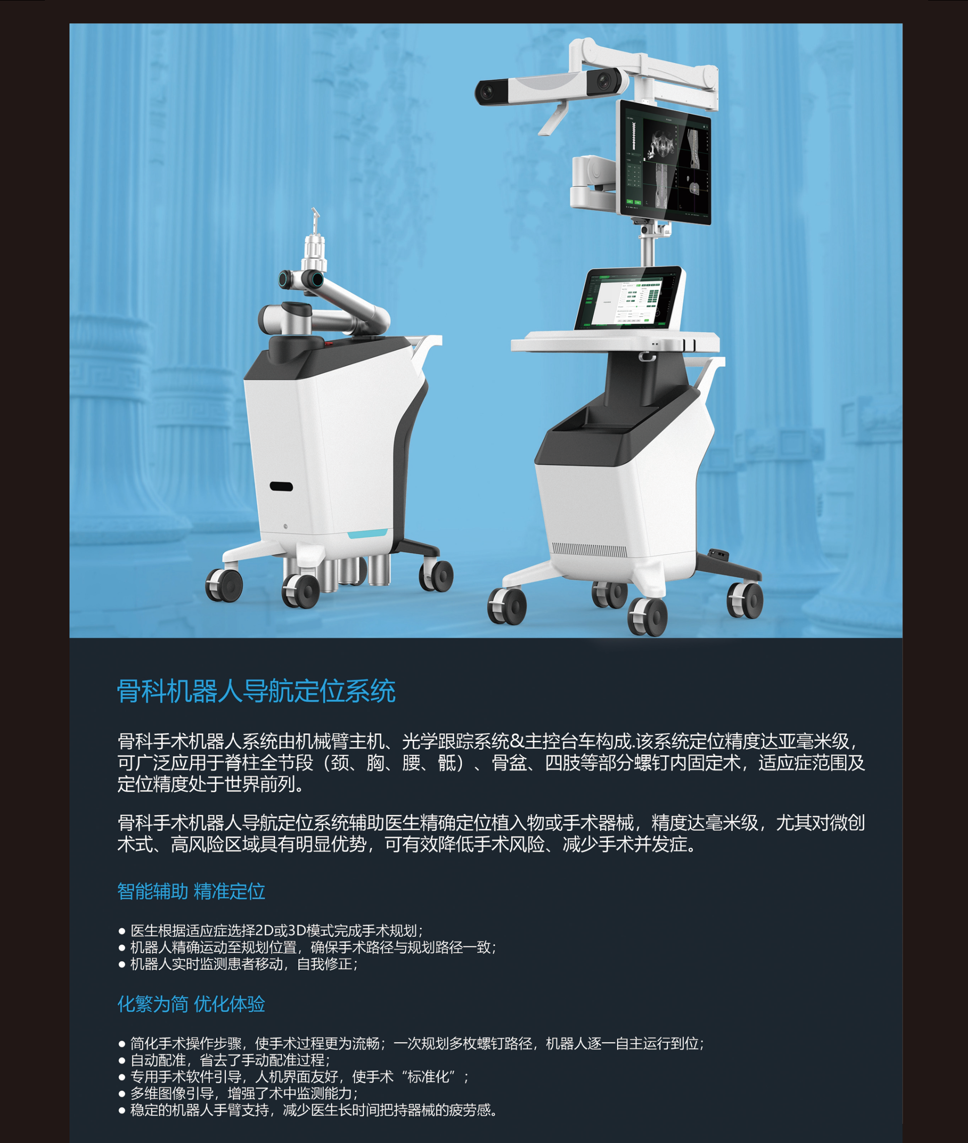 organic arc shape，Detail processing，Sense of science and technology，Idea Award，Orthopedic surgery，robot，