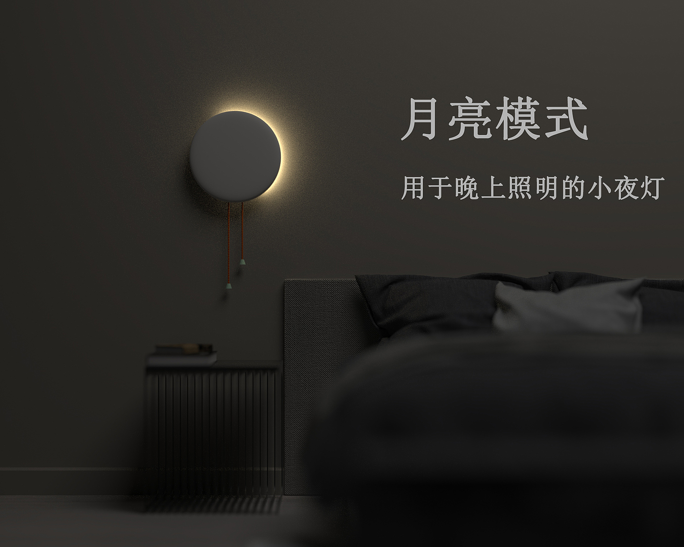 Night light，Creative design，industrial design，lighting，furniture，Home Furnishing，