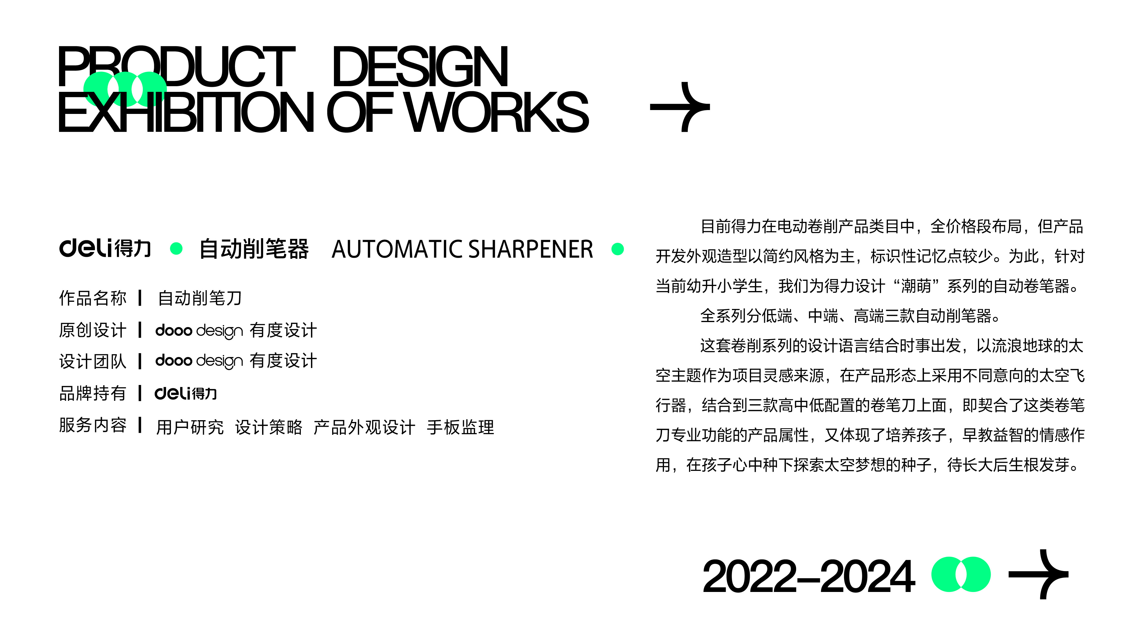 Degree design，Automatic pencil sharpener，product design，industrial design，Office stationery，Student supplies，pencil sharpener，