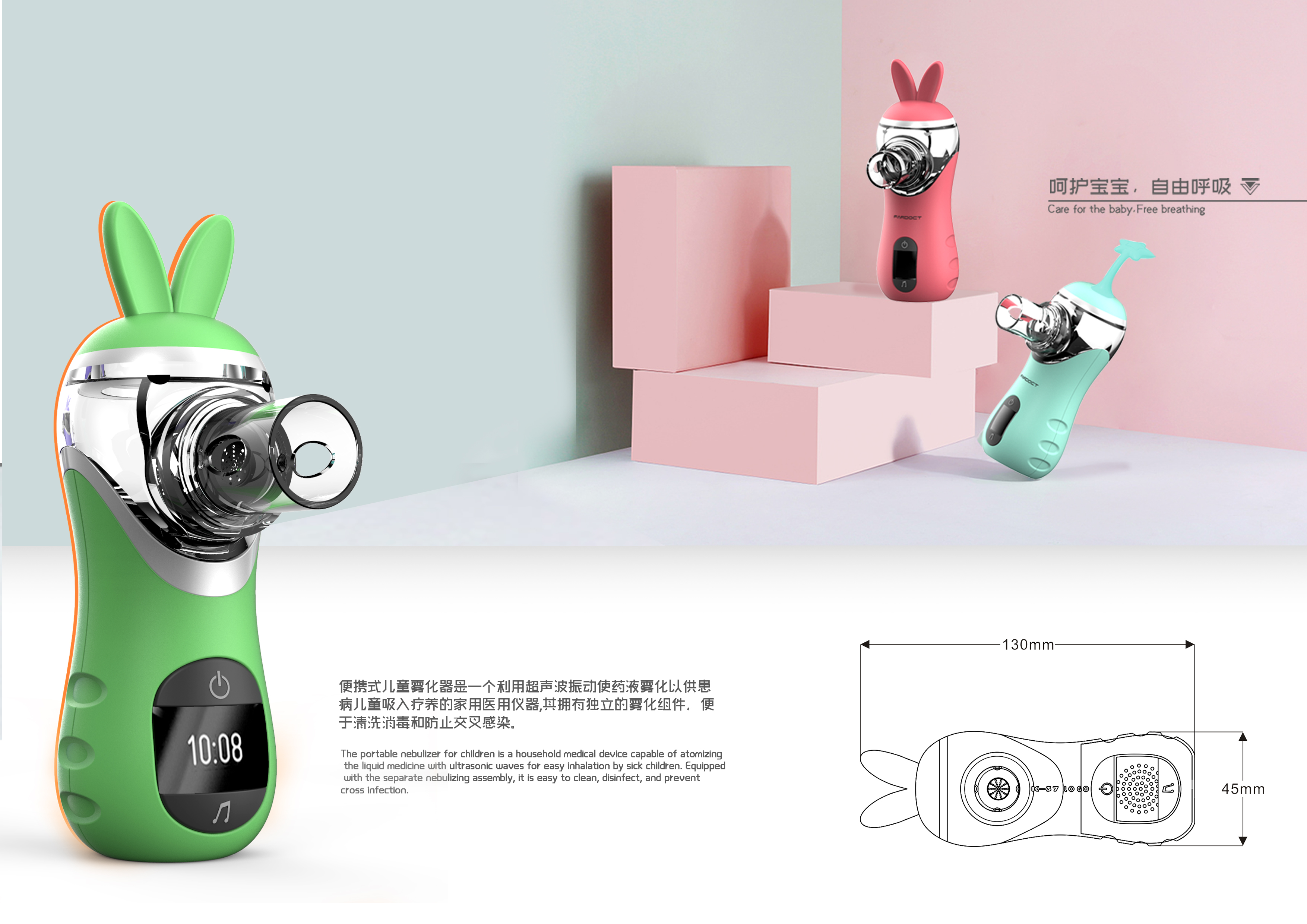 ultrasonic atomization，Children's products，Household medical equipment，Idea Award，Egret Cup，Ergonomics，