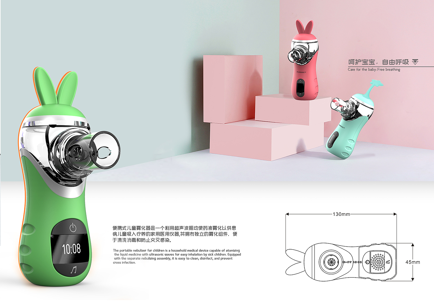 ultrasonic atomization，Children's products，Household medical equipment，Idea Award，Egret Cup，Ergonomics，