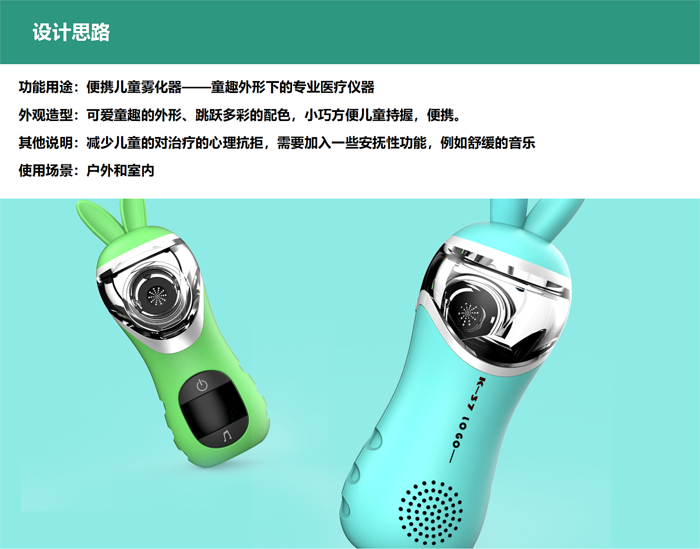 ultrasonic atomization，Children's products，Household medical equipment，Idea Award，Egret Cup，Ergonomics，