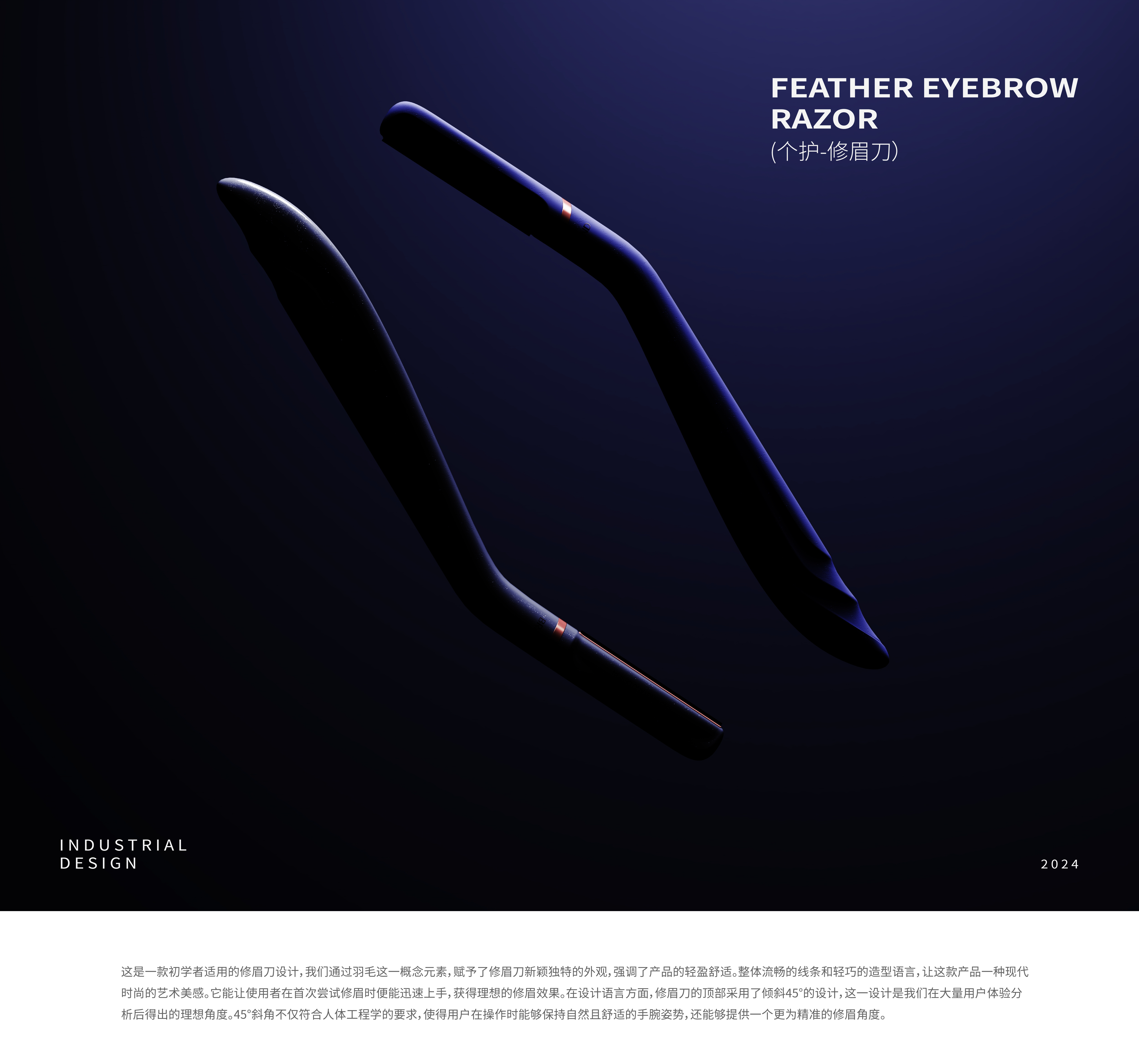 Art，eyebrow trimming knife，Women's products，human-computer interaction，Man-machine experience，Streamlined design，Xiaoming Sugar Design，product design，