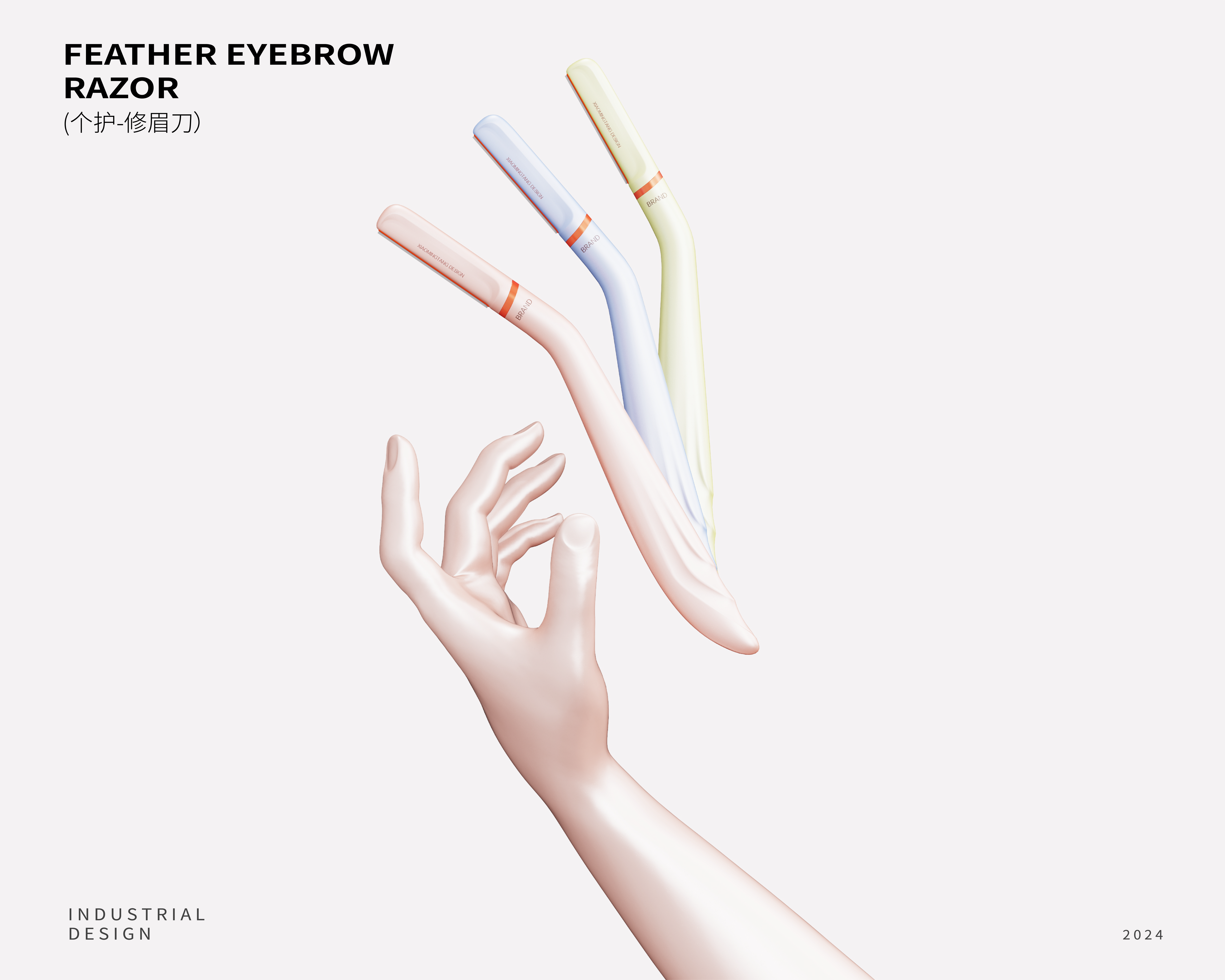 Art，eyebrow trimming knife，Women's products，human-computer interaction，Man-machine experience，Streamlined design，Xiaoming Sugar Design，product design，