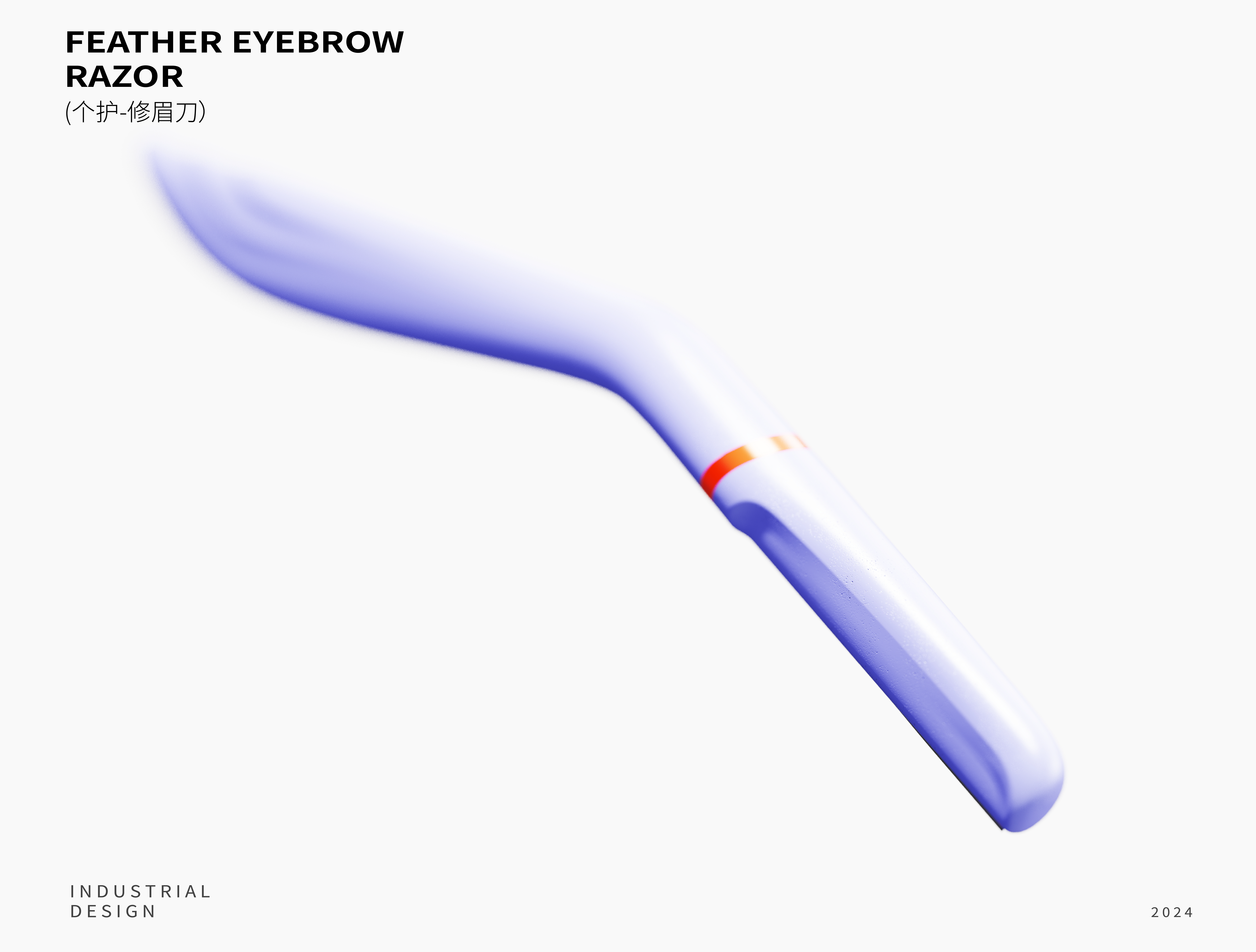 Art，eyebrow trimming knife，Women's products，human-computer interaction，Man-machine experience，Streamlined design，Xiaoming Sugar Design，product design，