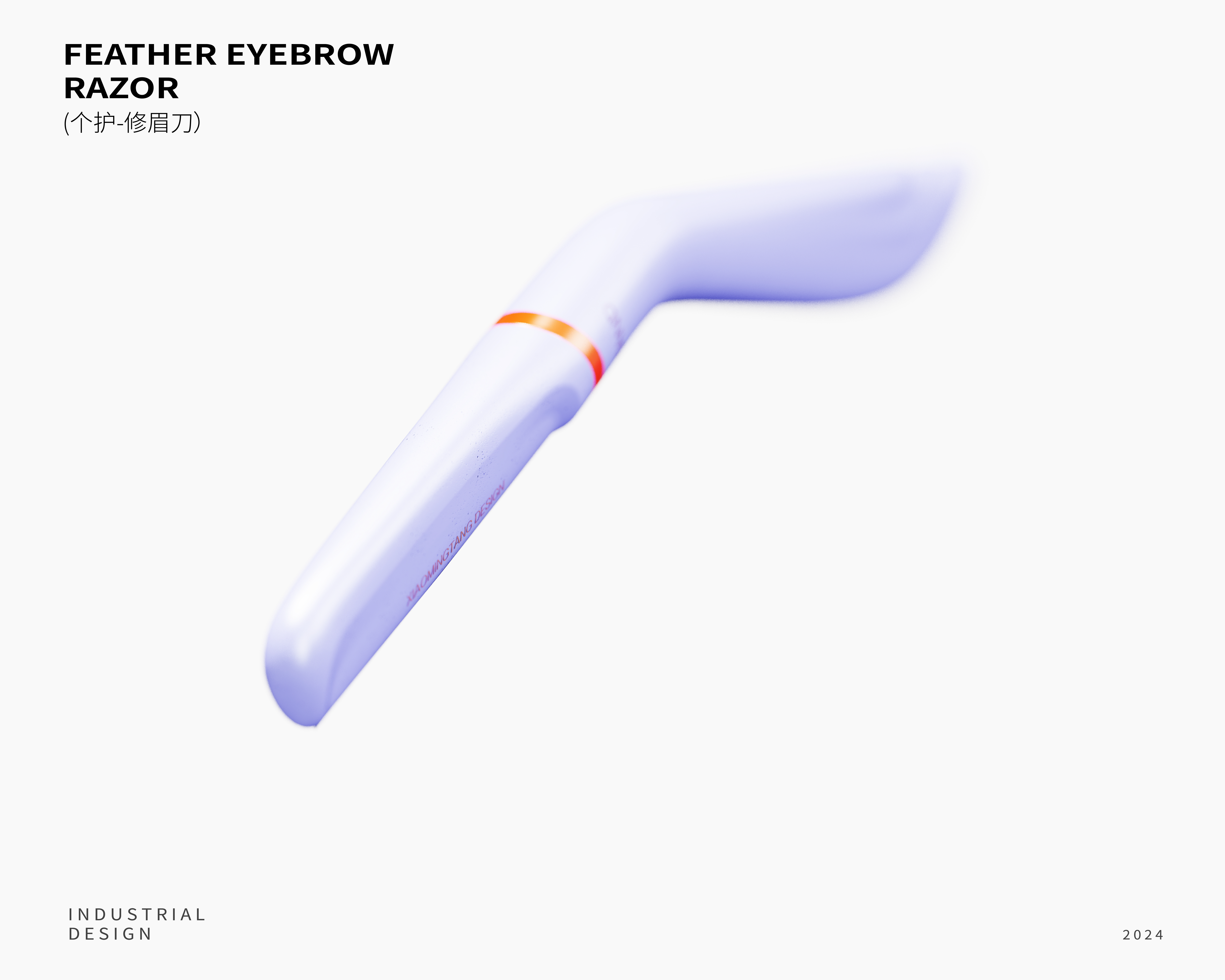 Art，eyebrow trimming knife，Women's products，human-computer interaction，Man-machine experience，Streamlined design，Xiaoming Sugar Design，product design，