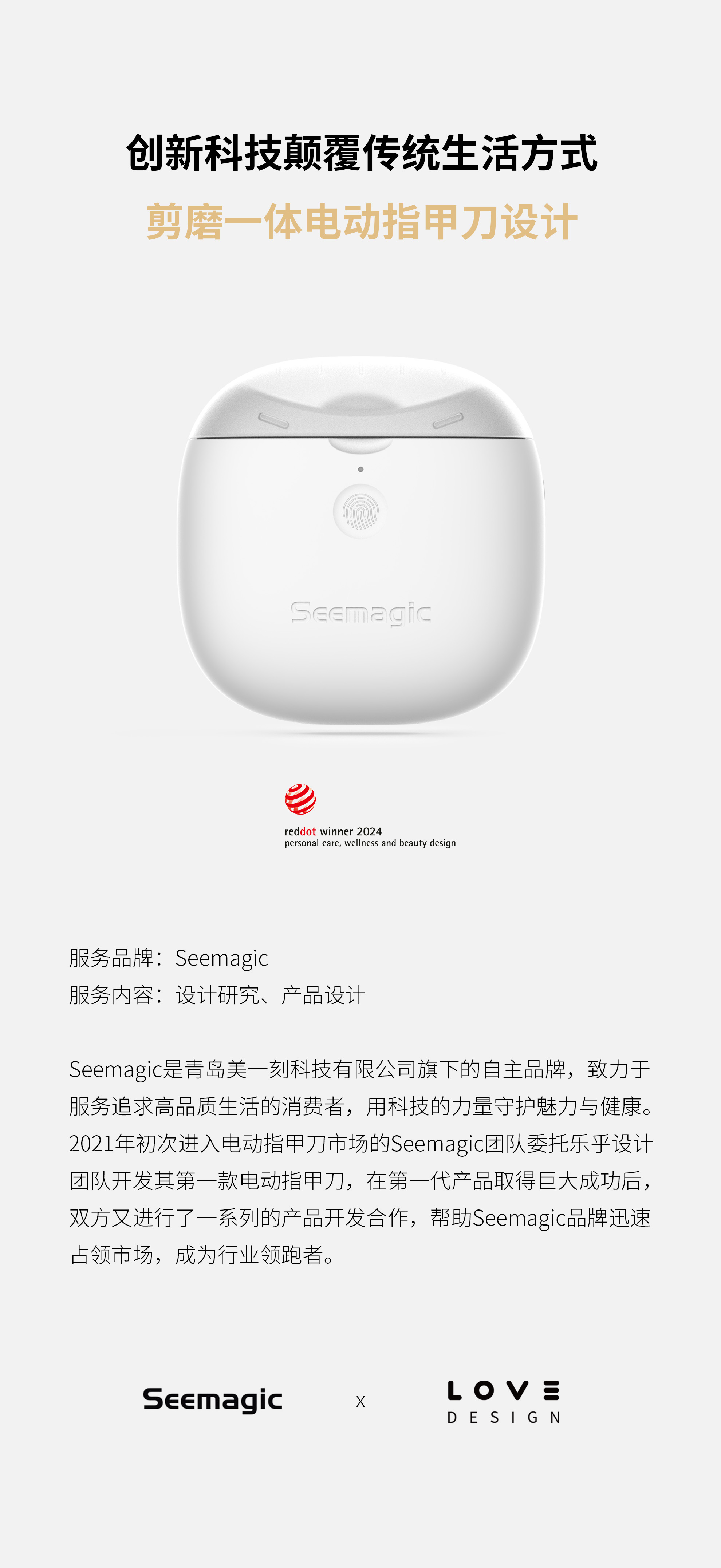 product design，industrial design，Appearance design，Gehu，Intelligent hardware，cosmetology，Simple design，Explosive design，