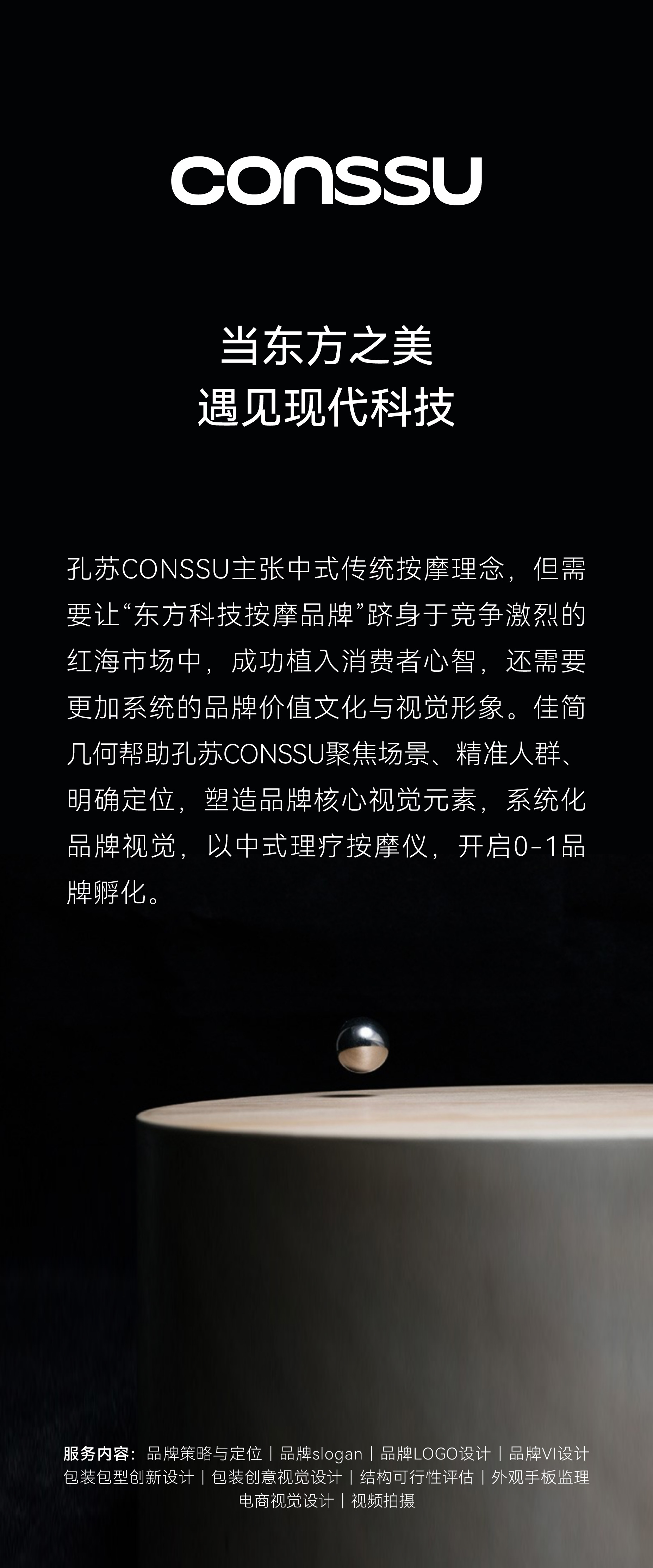 Brand design，product design，packing design，Whole case，Massage apparatus，Design aesthetics，