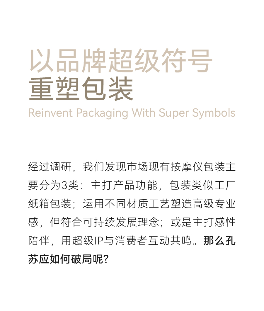 Brand design，product design，packing design，Whole case，Massage apparatus，Design aesthetics，