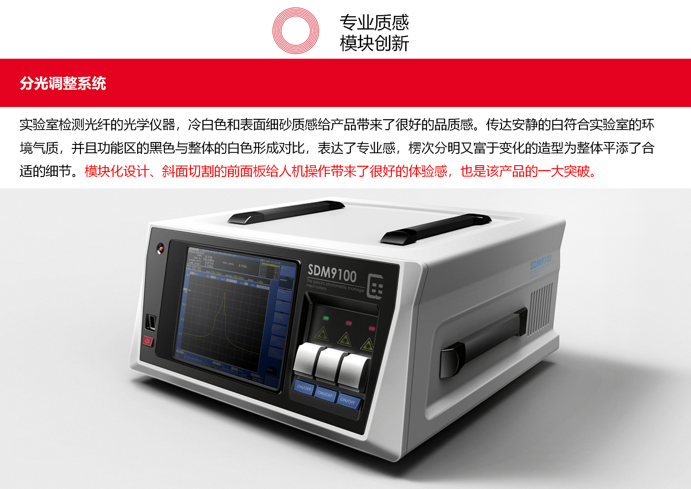 Modular design，optical instrument，visual segmentation，Laboratory supplies，