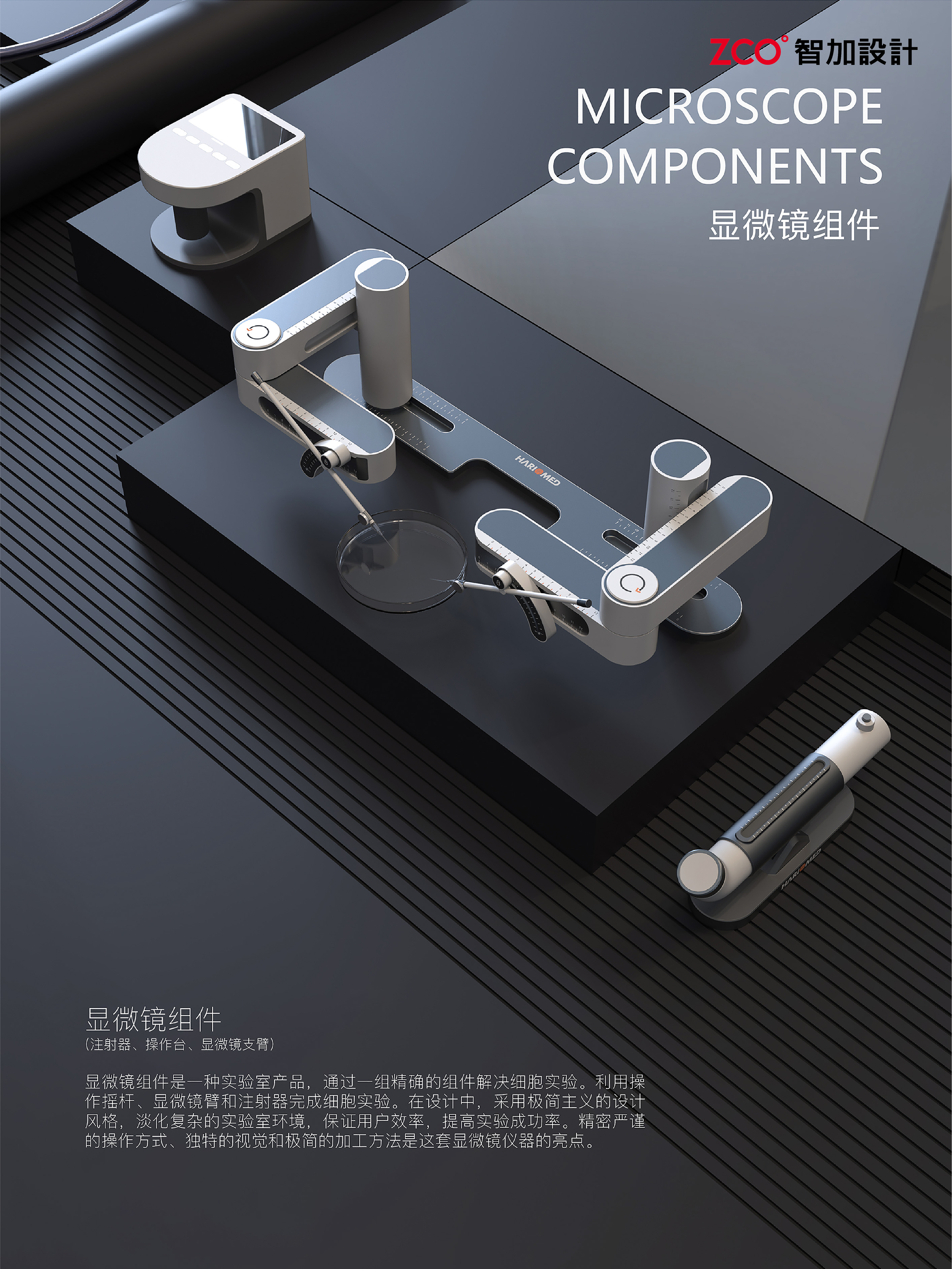 Precision Components，Minimalism，increase of efficiency，Laboratory Products，If Award，Red dot award，Dongguan Cup，