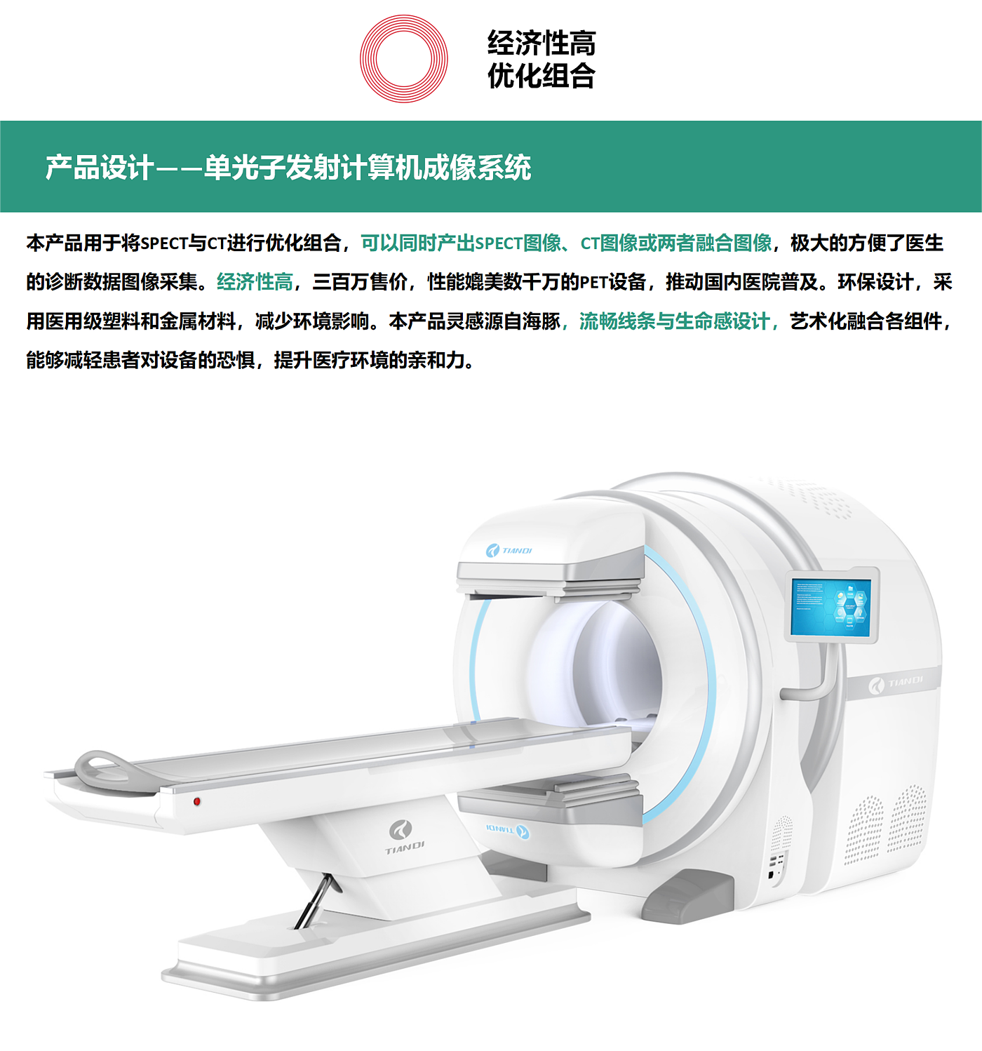 optimized combination，Environmental protection materials，Ergonomics，high economy，Red Star Award，Straits Cup，China good design award，China excellent industrial design award，