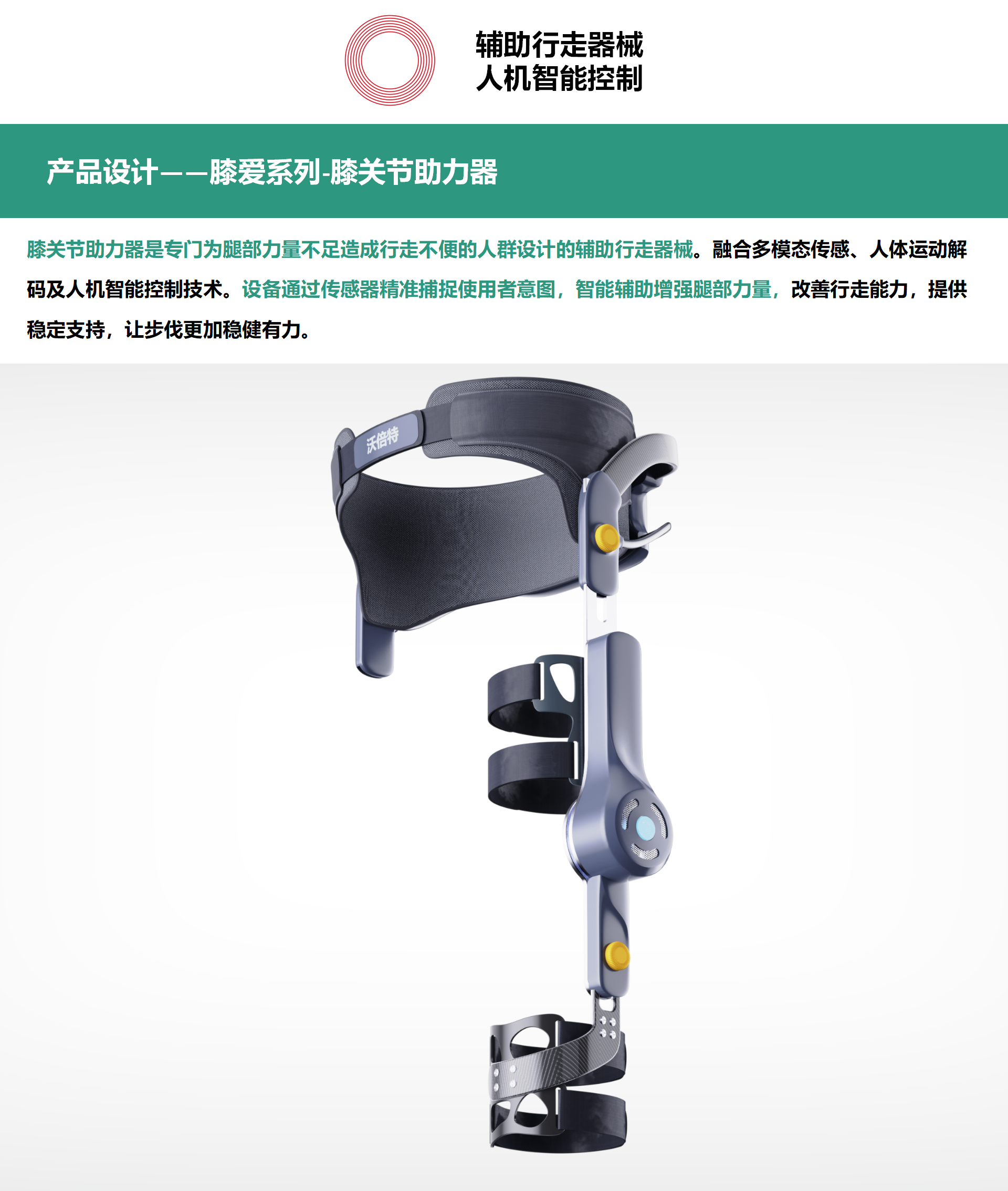 骨骼肌辅助装置图片