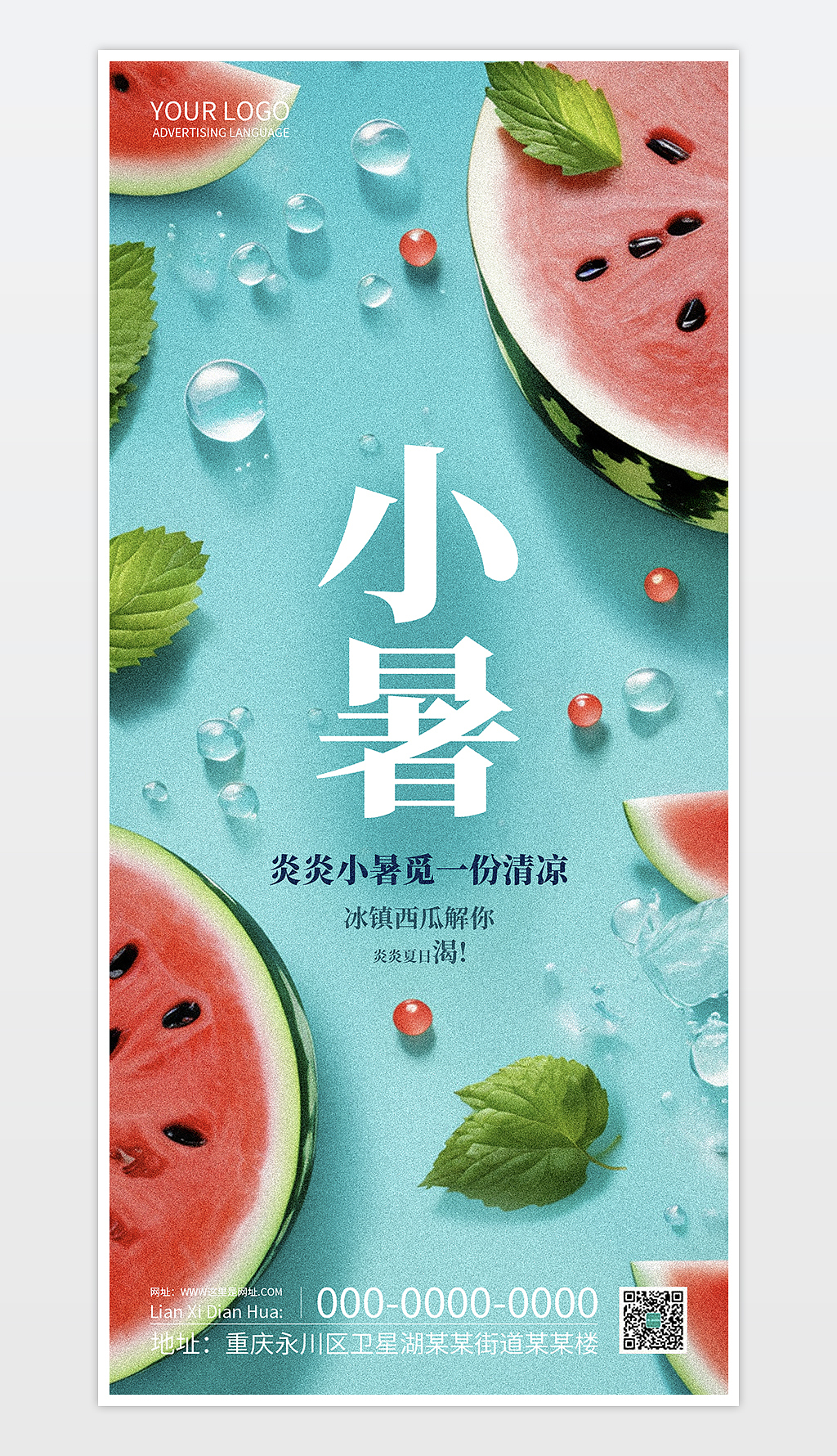 Xiaoshu，watermelon，summer，Solar terms，Solar terms poster，poster，Summer，