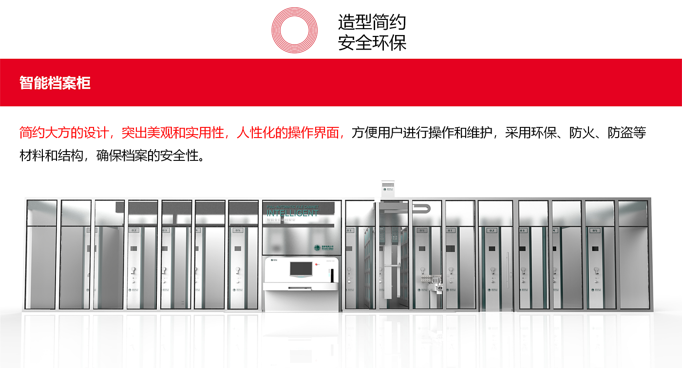 Simple design，Humanized operation，Environmental protection materials，Intelligent products，File cabinet，Intelligent life，