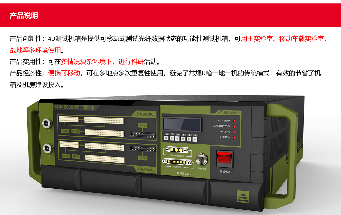 Steady and healthy，Security of science and technology，portable and movable，military，4U Test Chassis，Red Star Award，