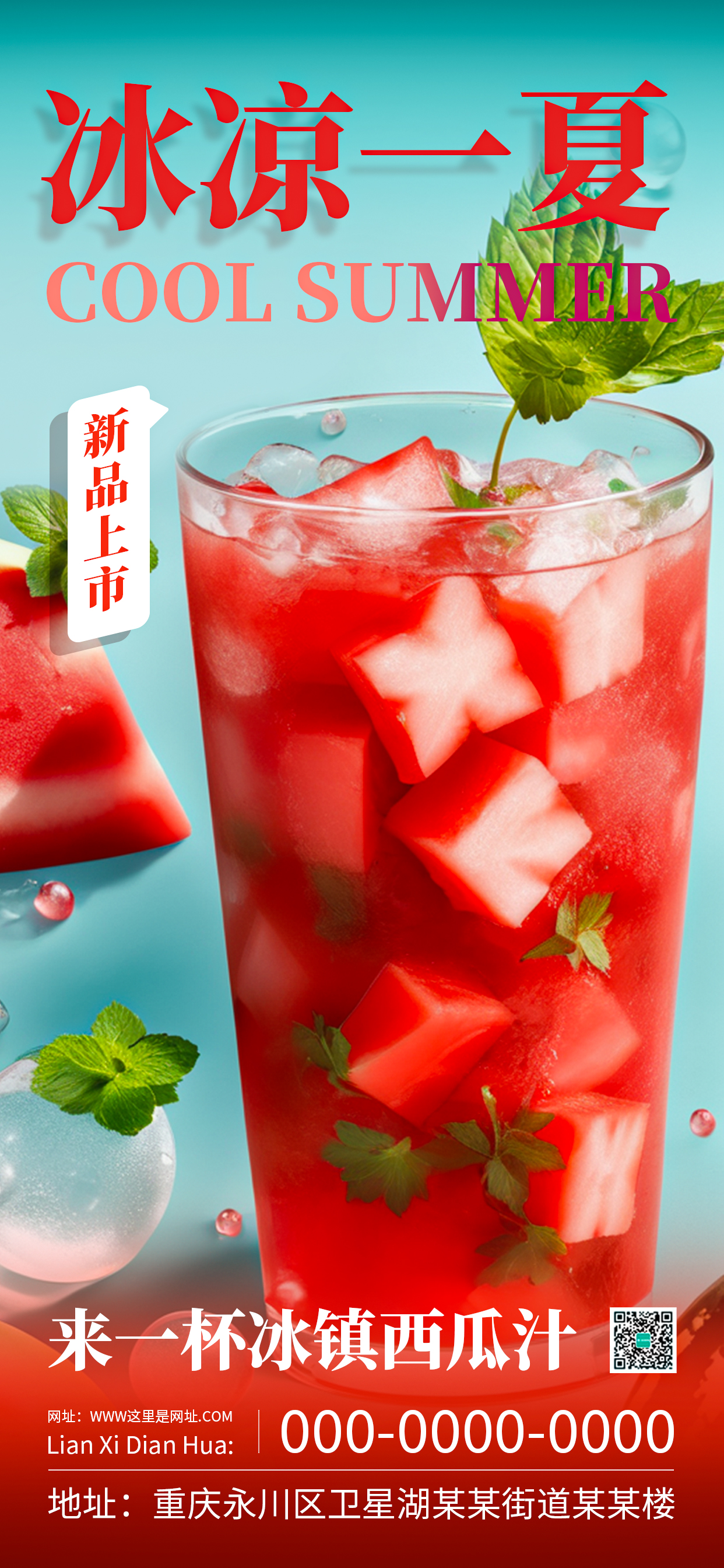 poster，Xiaoshu，Great Heat，Watermelon Juice，Summer Poster，Marketing Poster，