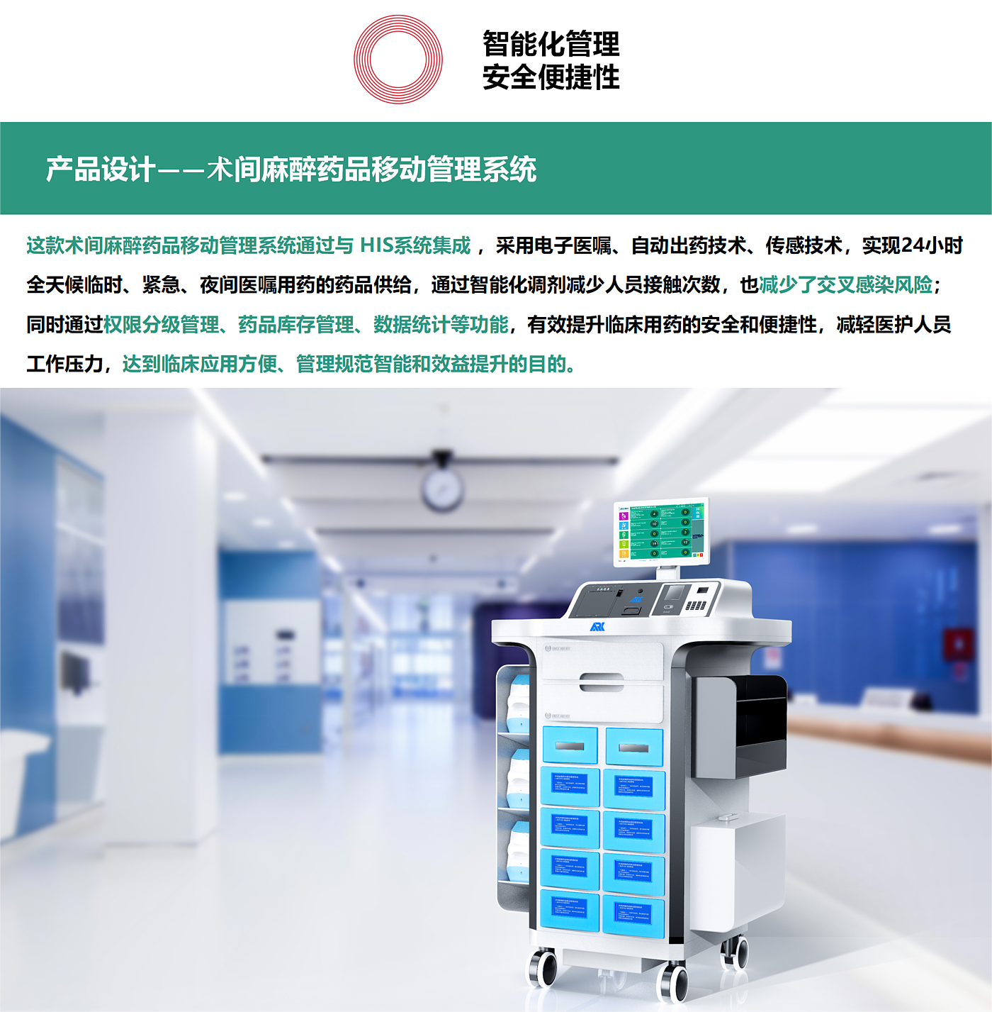 HIS System Integration，Smart Specification，Safe and convenient，Taihu Lake Award，