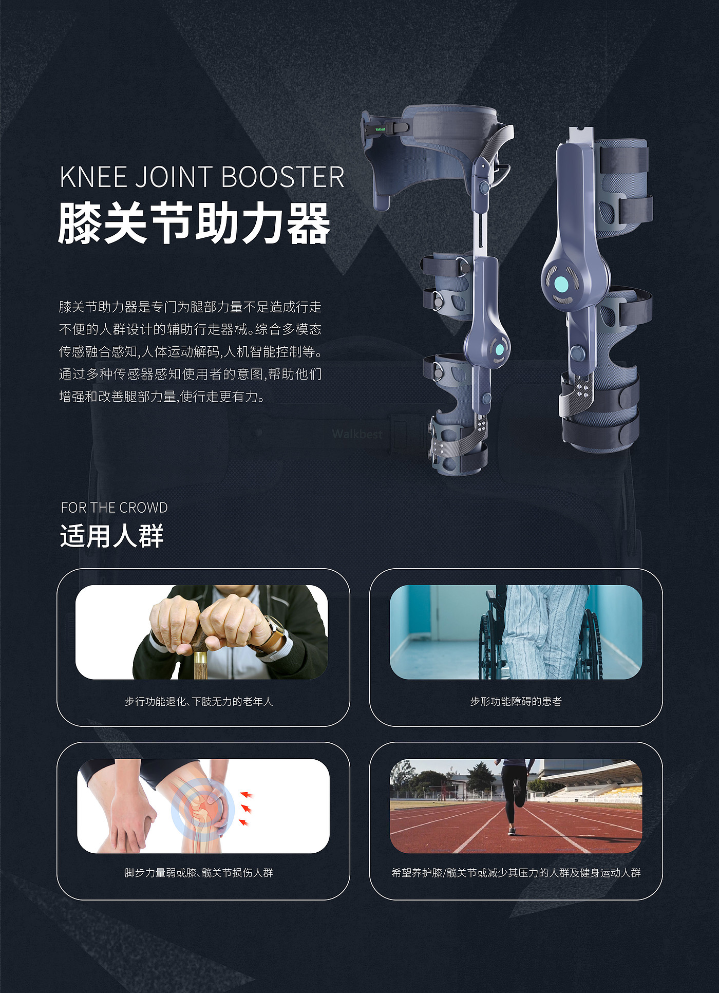 Zhongshan City Industrial Design Competition，walking aids，multimodal sensing，man-machine intelligent control，