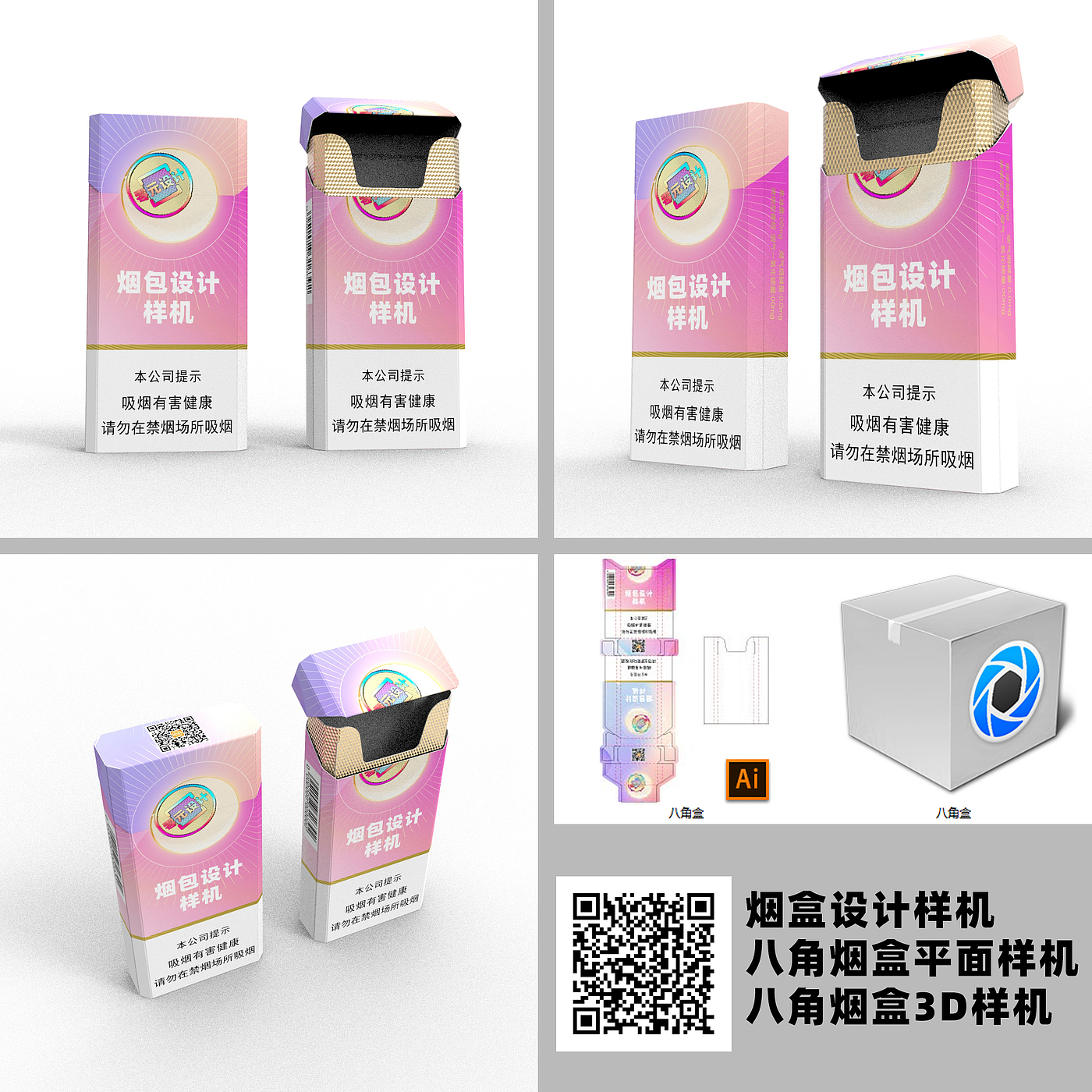 cigarette pack prototype，Graphic design prototype of cigarette package，Cigarette pack keyshot prototype，Cigarette pack 3D prototype，