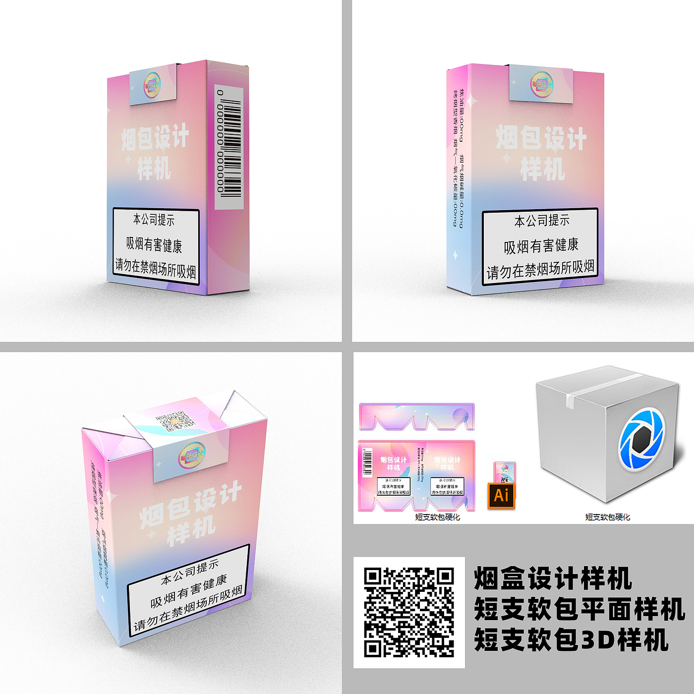 cigarette pack prototype，Graphic design prototype of cigarette package，Cigarette pack keyshot prototype，Cigarette pack 3D prototype，