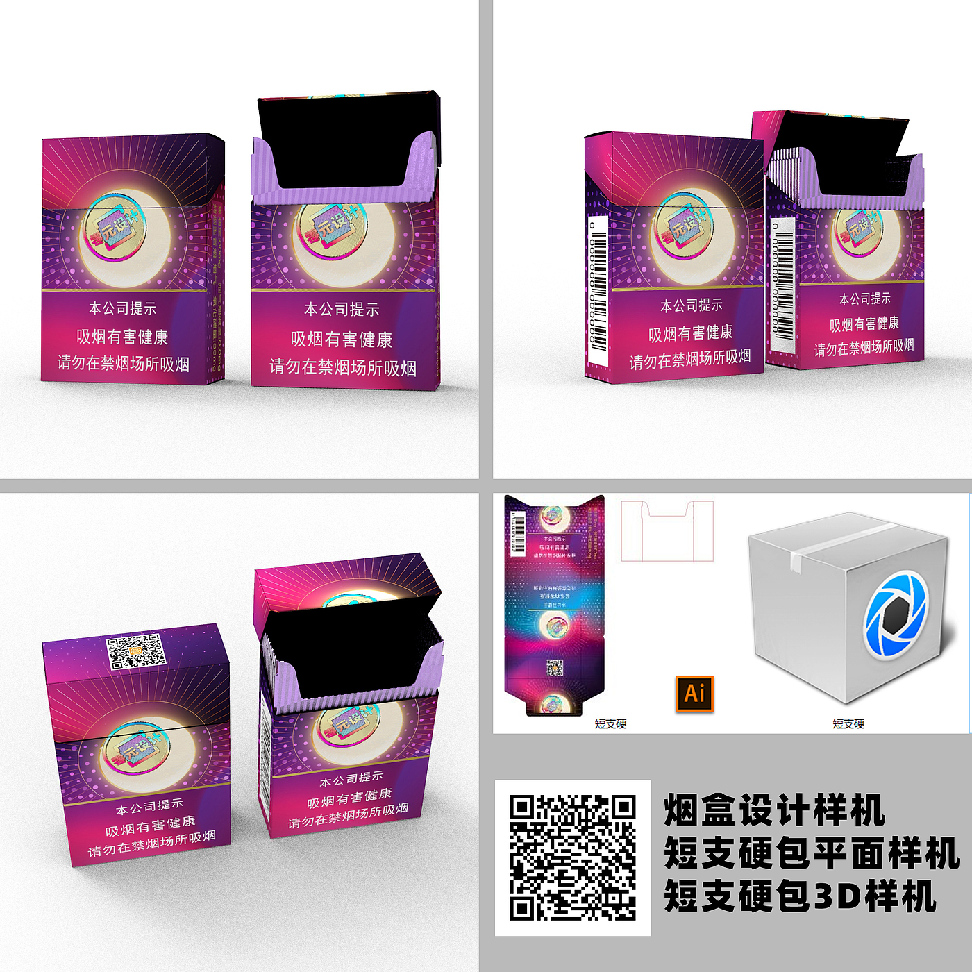 cigarette pack prototype，Graphic design prototype of cigarette package，Cigarette pack keyshot prototype，Cigarette pack 3D prototype，