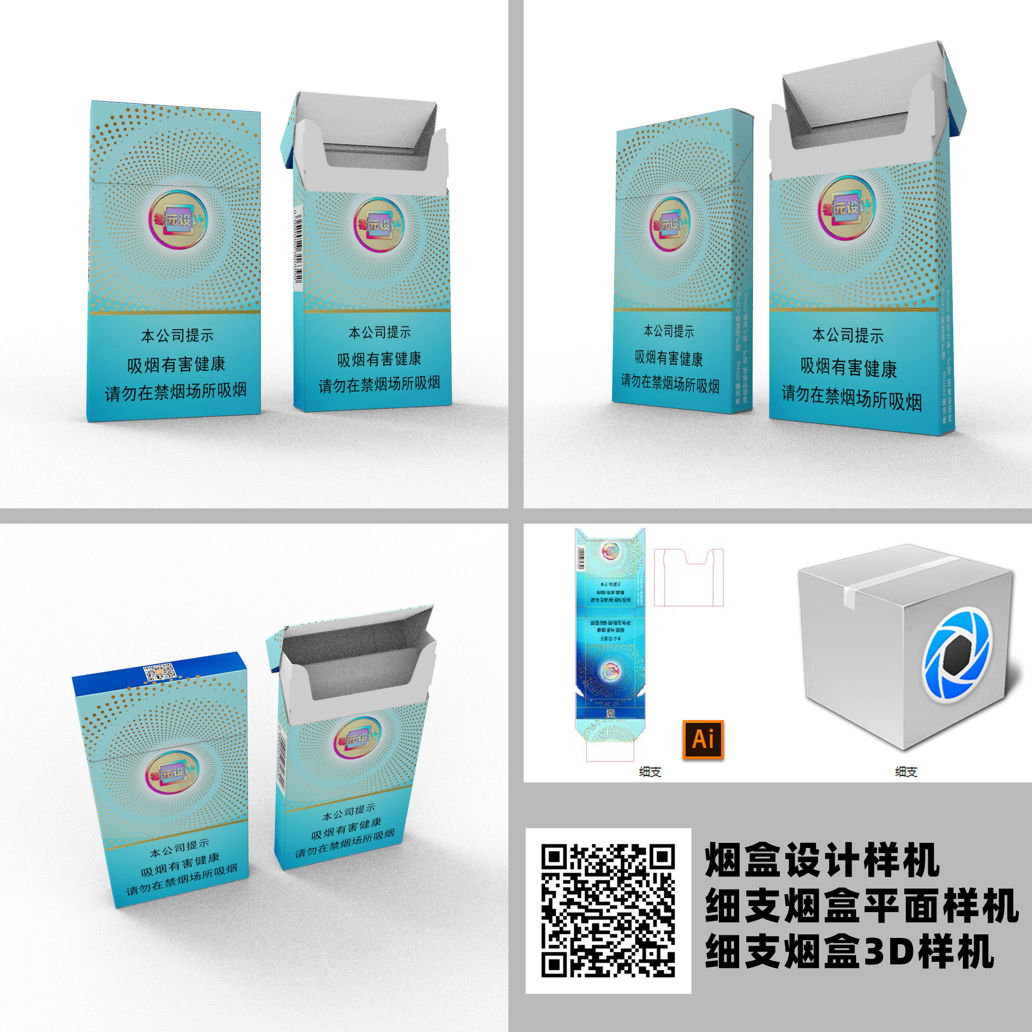 cigarette pack prototype，Graphic design prototype of cigarette package，Cigarette pack keyshot prototype，Cigarette pack 3D prototype，