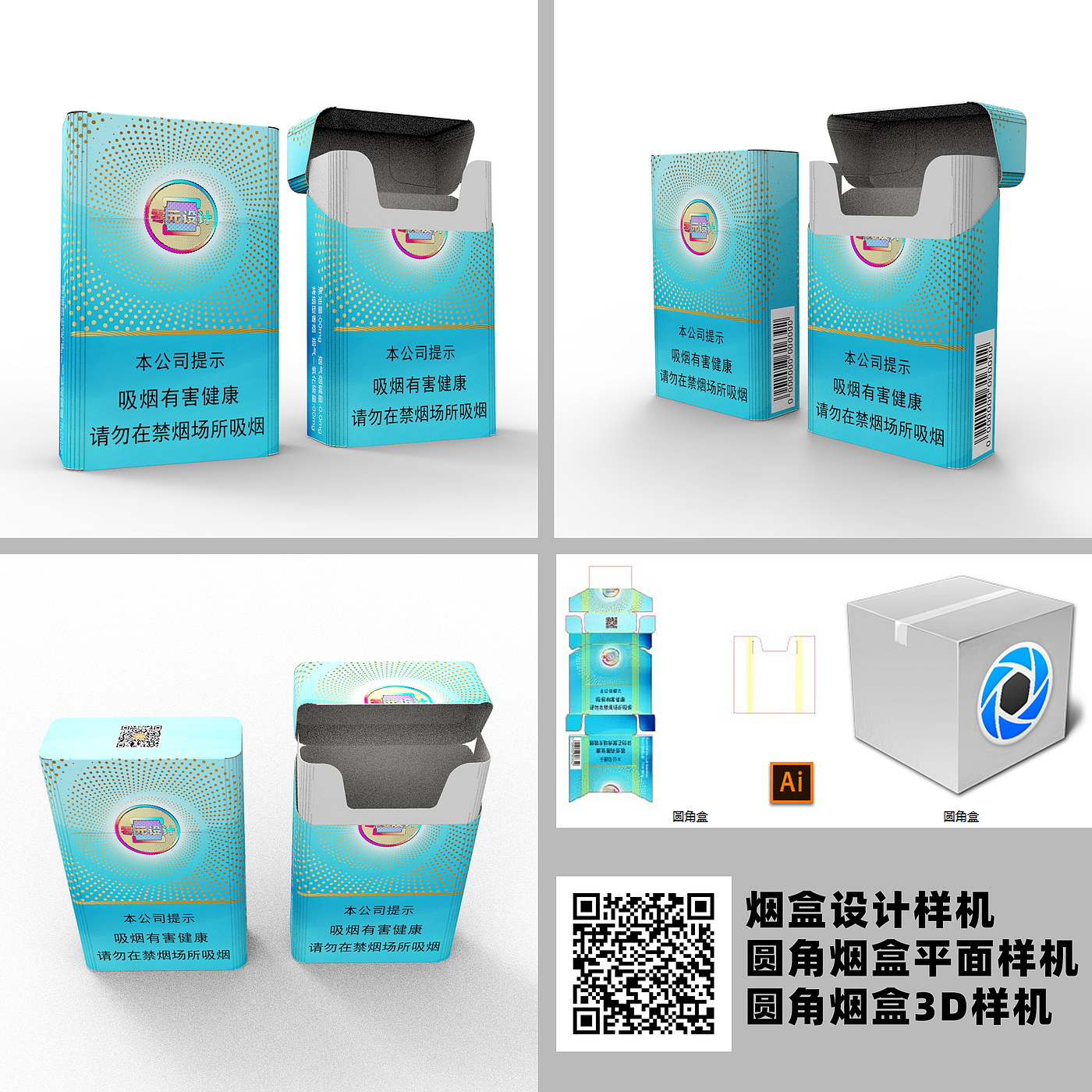 cigarette pack prototype，Graphic design prototype of cigarette package，Cigarette pack keyshot prototype，Cigarette pack 3D prototype，