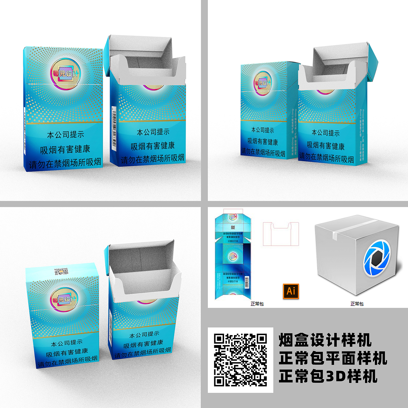 cigarette pack prototype，Graphic design prototype of cigarette package，Cigarette pack keyshot prototype，Cigarette pack 3D prototype，