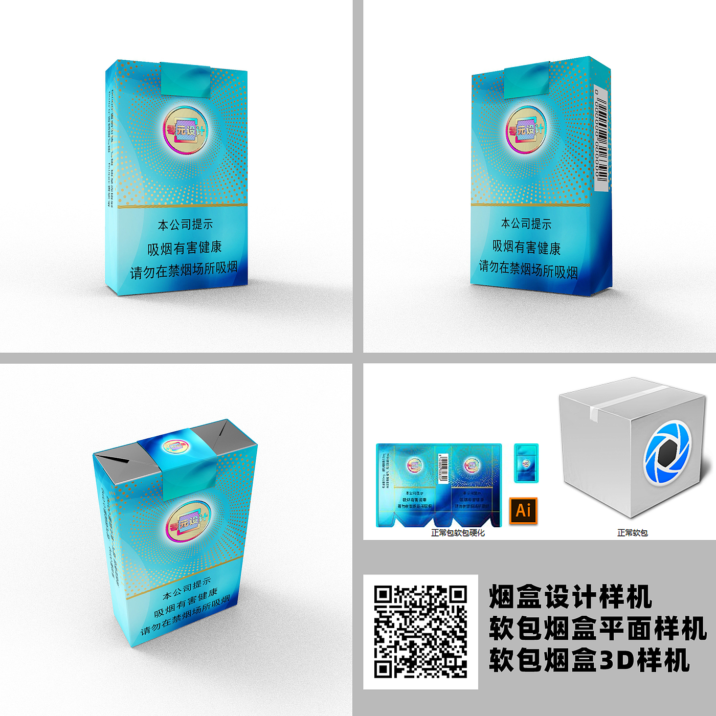 cigarette pack prototype，Graphic design prototype of cigarette package，Cigarette pack keyshot prototype，Cigarette pack 3D prototype，