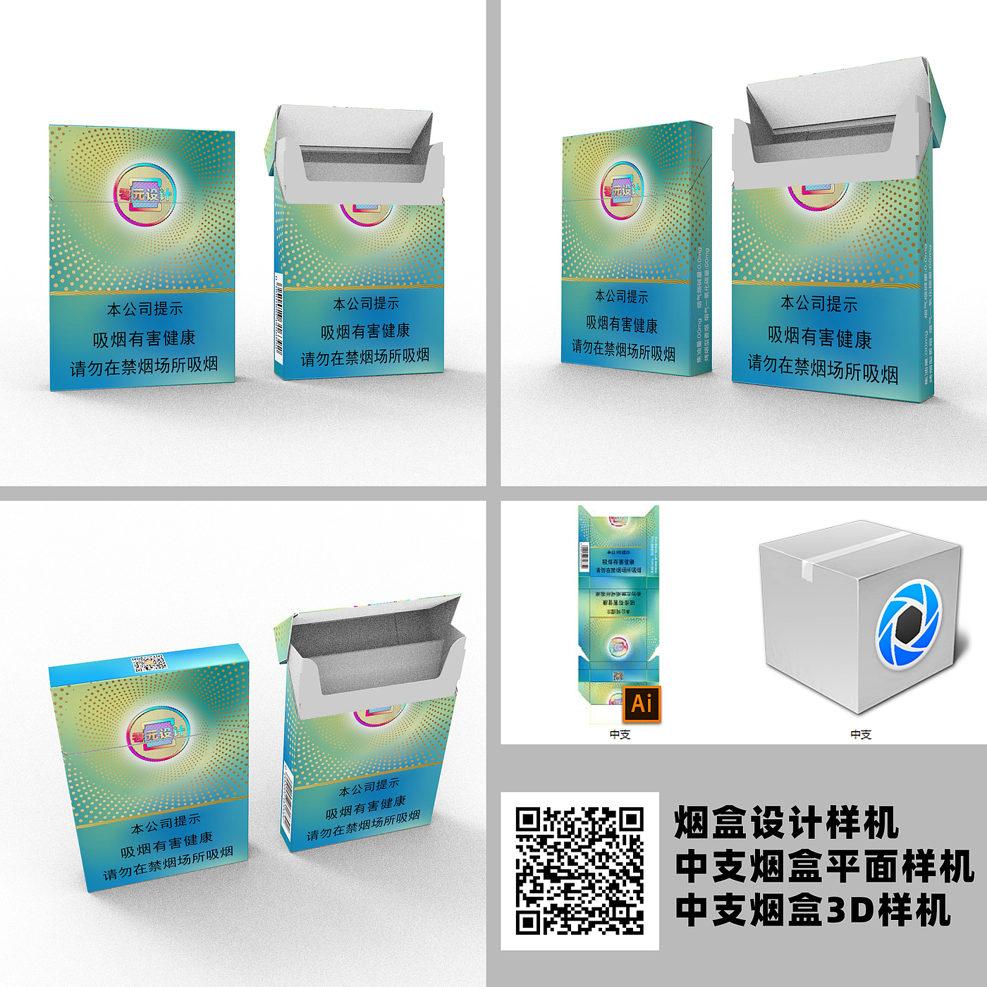 cigarette pack prototype，Graphic design prototype of cigarette package，Cigarette pack keyshot prototype，Cigarette pack 3D prototype，