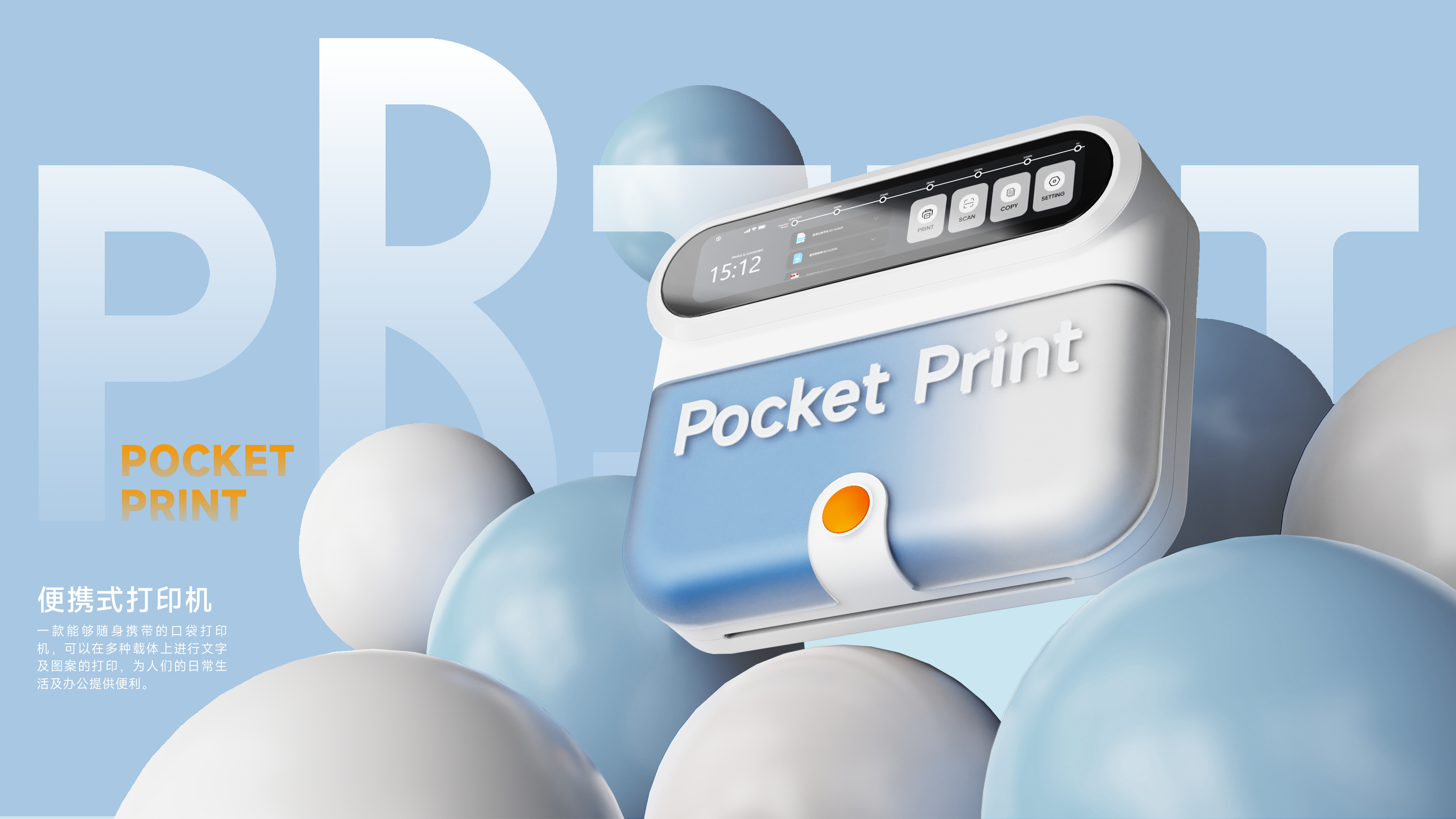 Portable，printer，Photo printer，Intelligent products，Collection of industrial design works，industrial design，product design，