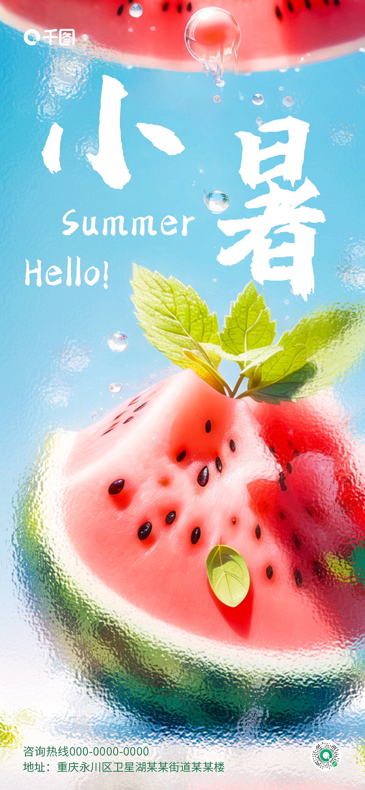 Xiaoshu，twenty-four solar terms，Holiday Poster，Cool Summer，watermelon，Solar terms，24 solar terms，Great Heat，Xiaoshu，twenty-four solar terms，Holiday Poster，Cool Summer，watermelon，