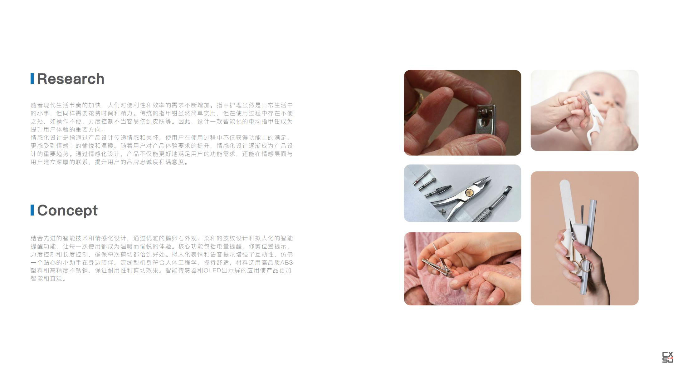 Nail Care，User experience，Emotional design，human-computer interaction，Intelligent products，product design，A protection class，sample reels，