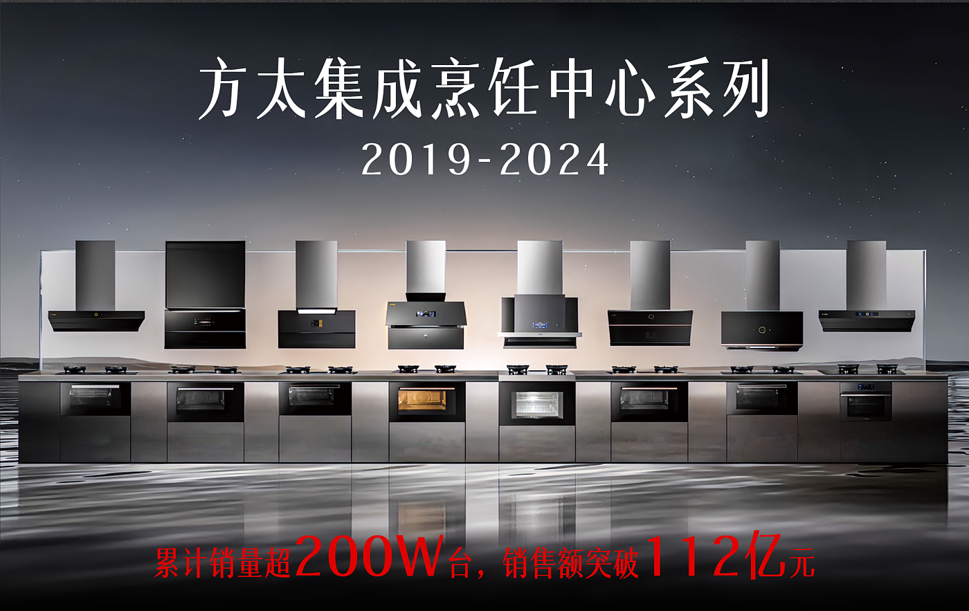 Red design，Rhett Design Products，product design，industrial design，Appearance design，Kitchen electrical design，Fangtai Group，Fangtai Integrated Cooking Center，