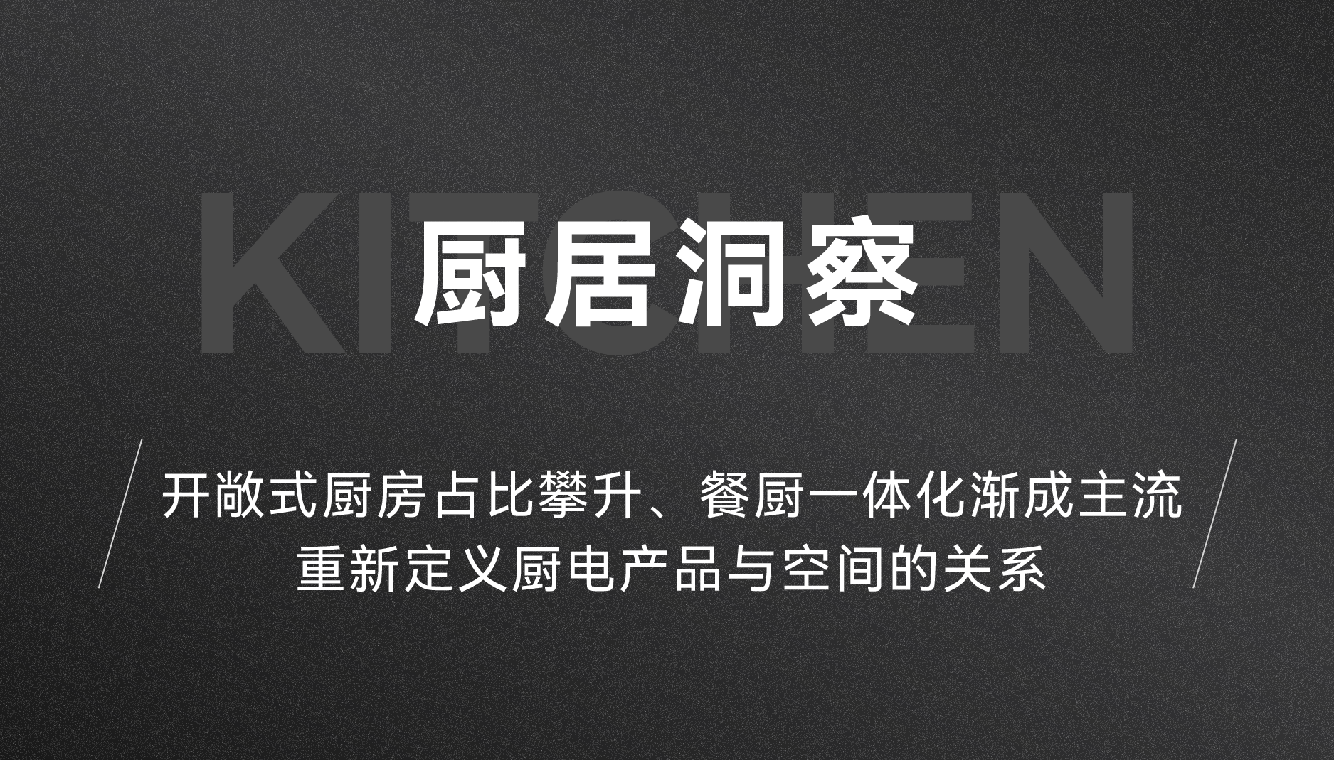 Red design，Rhett Design Products，product design，industrial design，Appearance design，Kitchen electrical design，Fangtai Group，Fangtai Integrated Cooking Center，