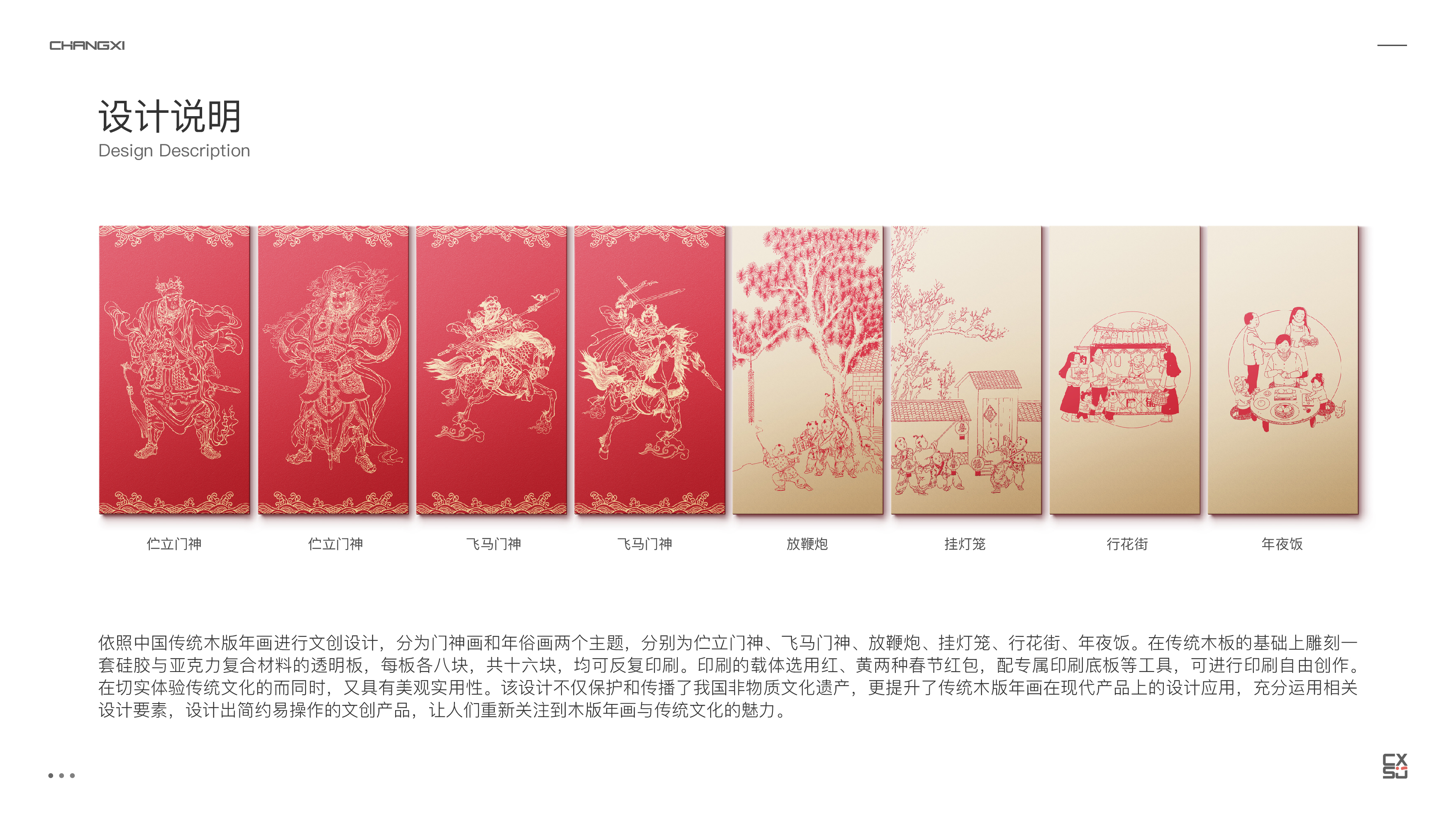 Intangible cultural heritage，woodblock，New Year pictures，interactive，customs of the year，Cultural and creative products，product design，sample reels，