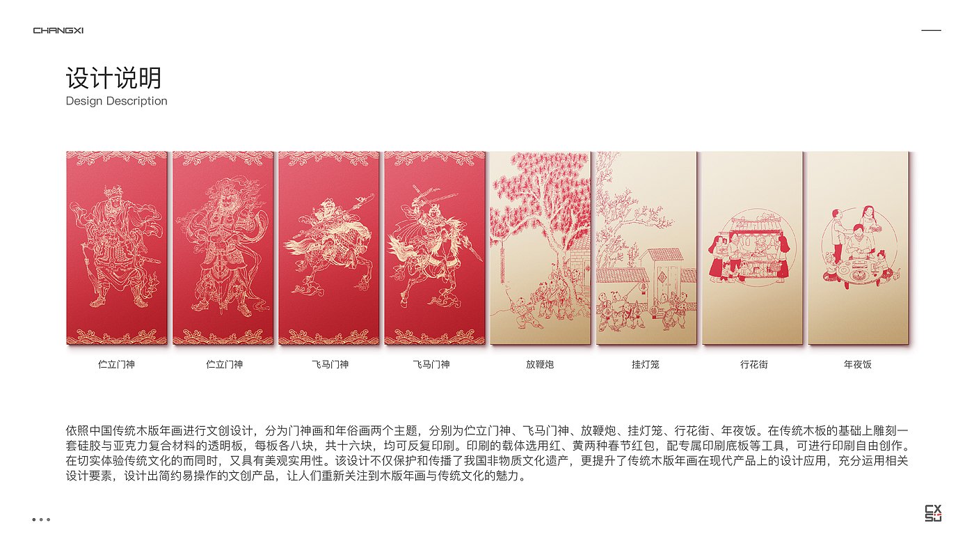 Intangible cultural heritage，woodblock，New Year pictures，interactive，customs of the year，Cultural and creative products，product design，sample reels，