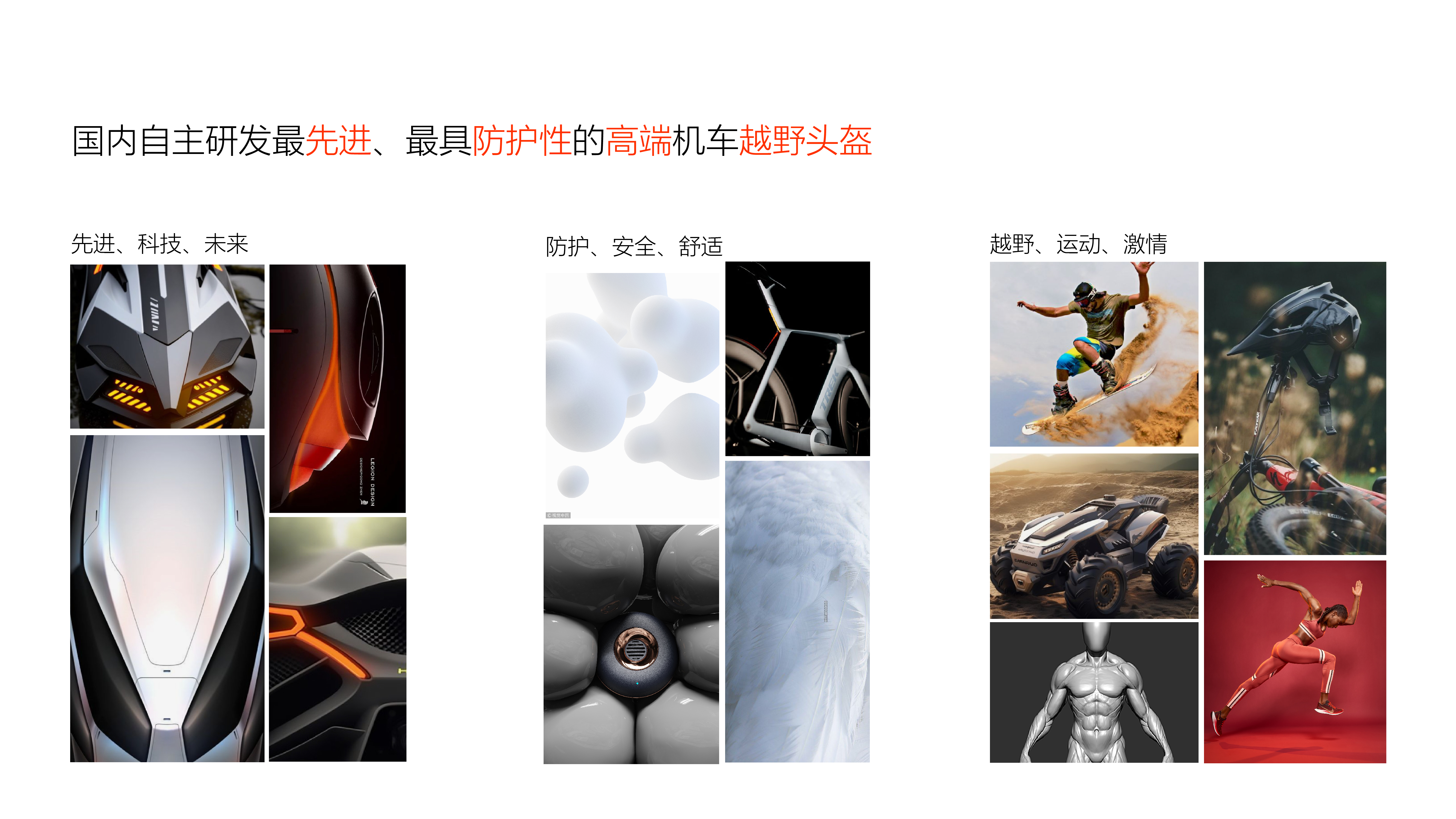 Helmet design，Off-road Helmet，product design，Appearance design，cross-country，