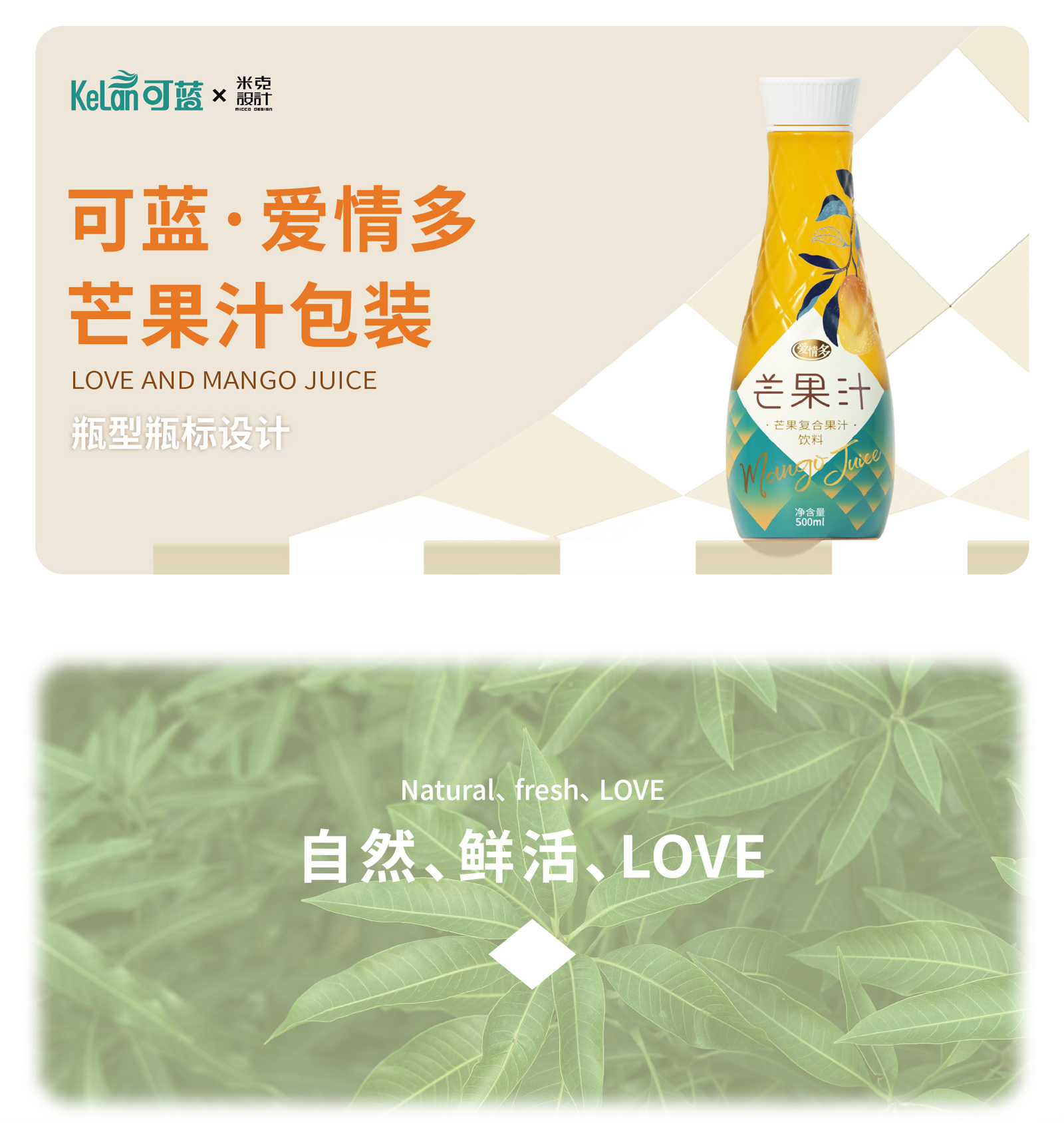 packing design，Bottle design，Graphic Artist Designer，Mango Juice，Packaging technology，Original works，3D rendering，