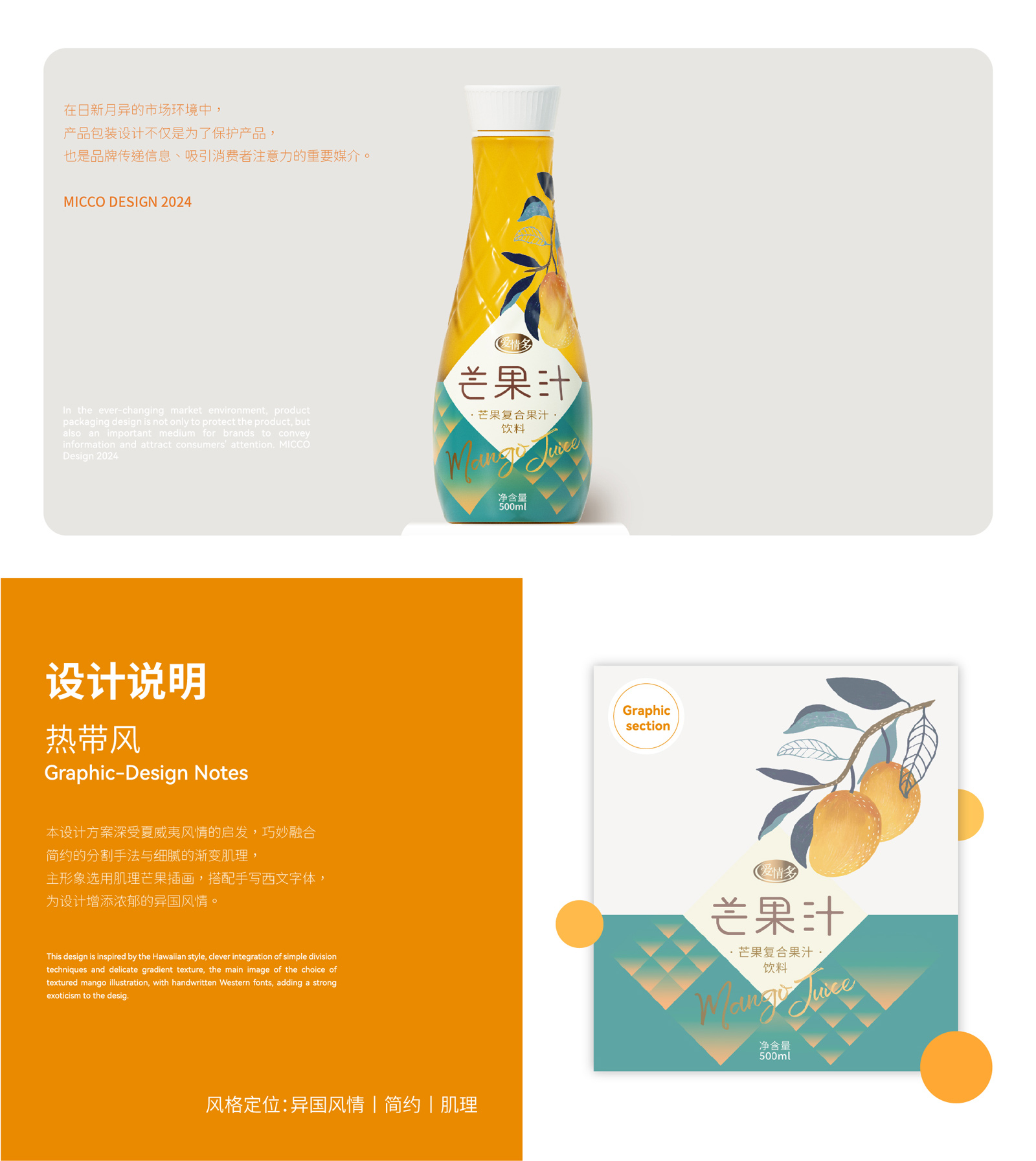 packing design，Bottle design，Graphic Artist Designer，Mango Juice，Packaging technology，Original works，3D rendering，