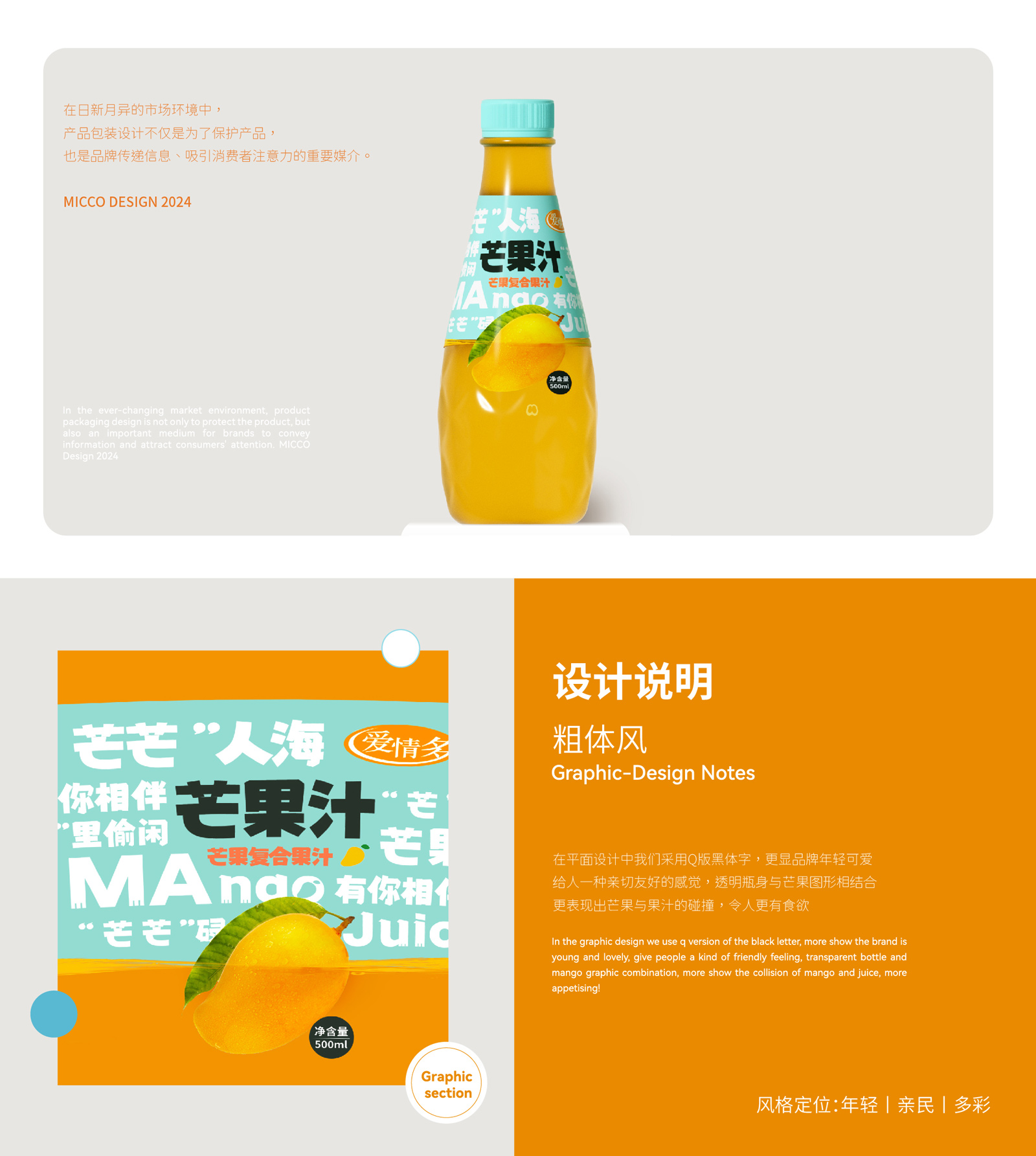 packing design，Bottle design，Graphic Artist Designer，Mango Juice，Packaging technology，Original works，3D rendering，