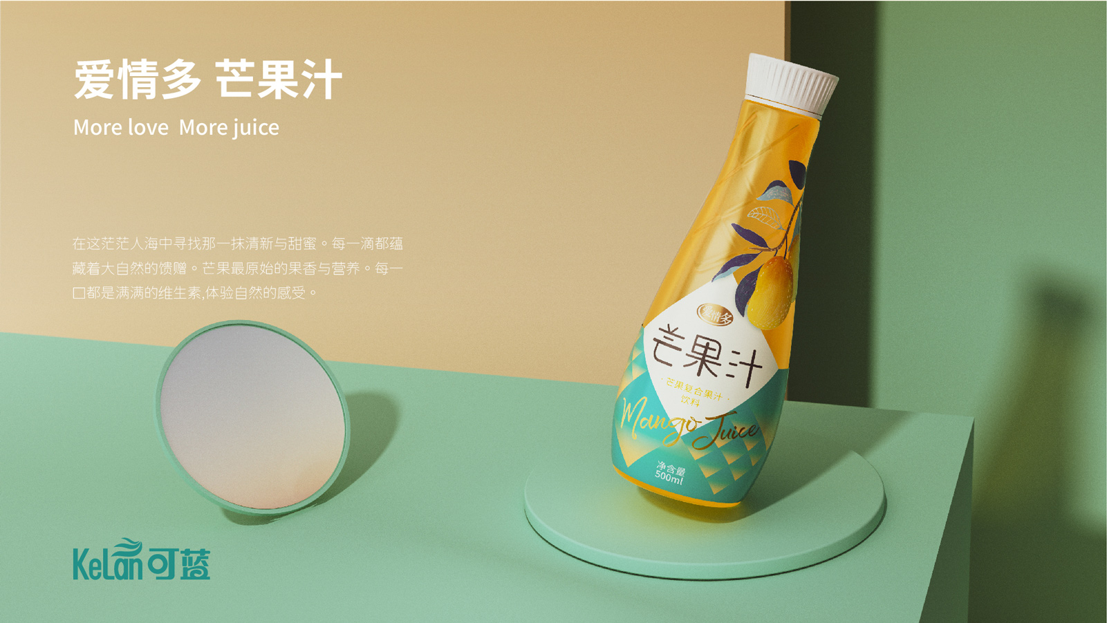 packing design，Bottle design，Graphic Artist Designer，Mango Juice，Packaging technology，Original works，3D rendering，