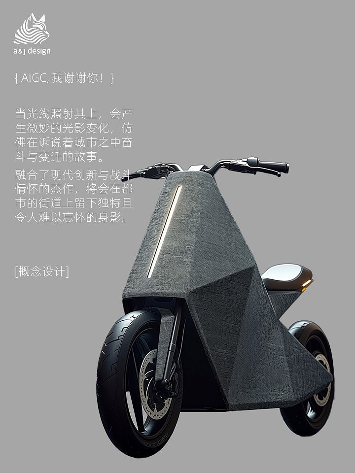 shanghai industrial design company，product design，AIGC，Electric vehicle，