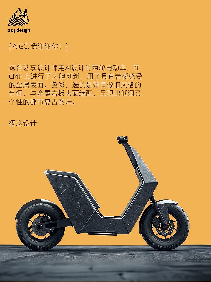 shanghai industrial design company，product design，AIGC，Electric vehicle，