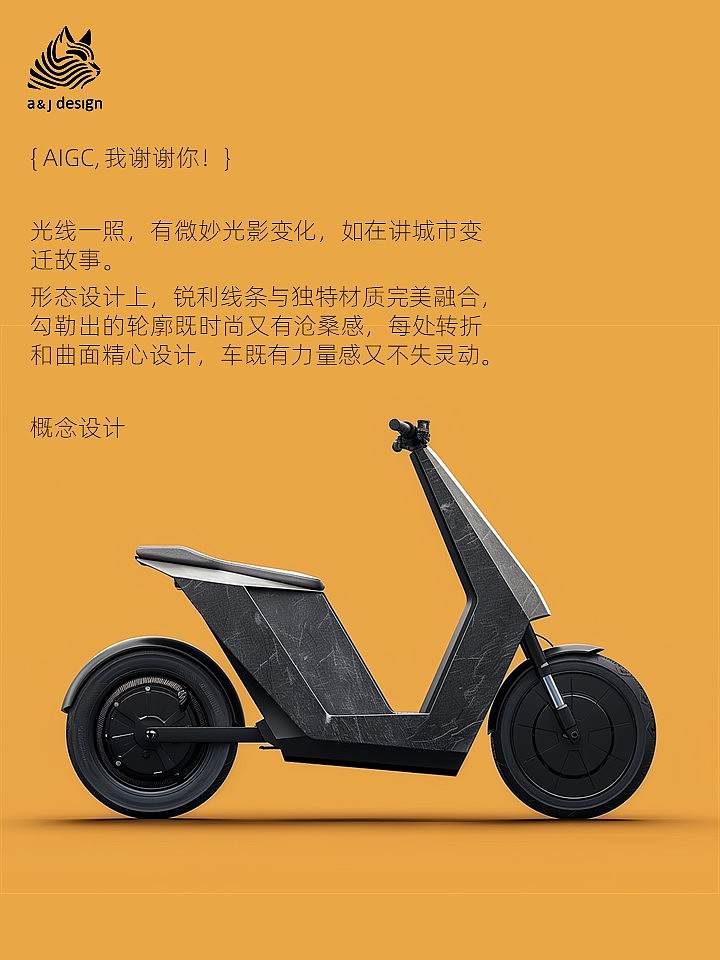 shanghai industrial design company，product design，AIGC，Electric vehicle，