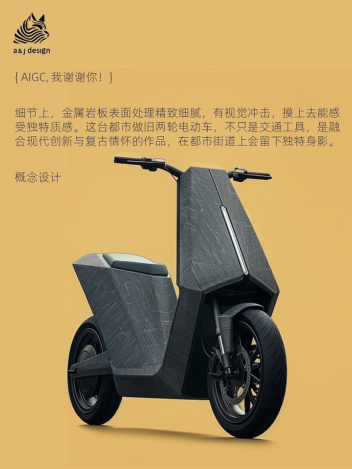 shanghai industrial design company，product design，AIGC，Electric vehicle，