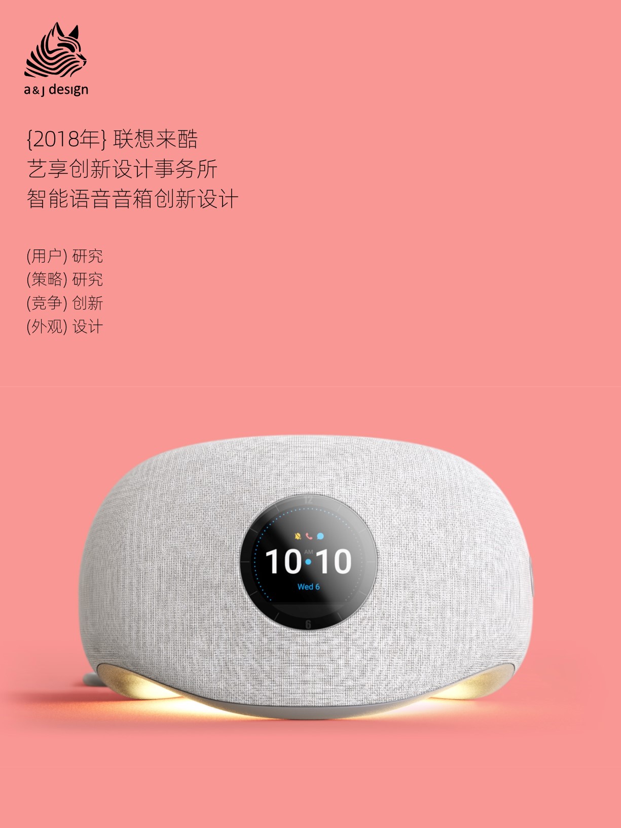 shanghai industrial design company，association，Intelligent speaker，