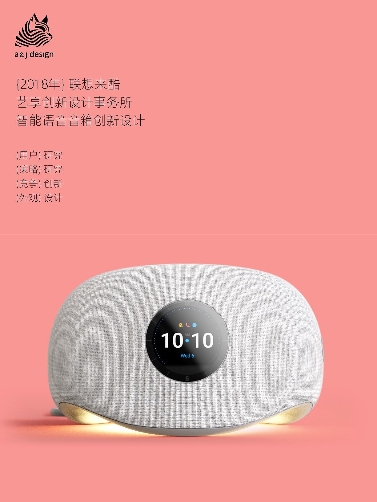 shanghai industrial design company，association，Intelligent speaker，