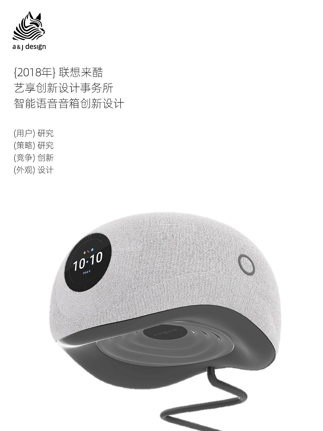 shanghai industrial design company，association，Intelligent speaker，